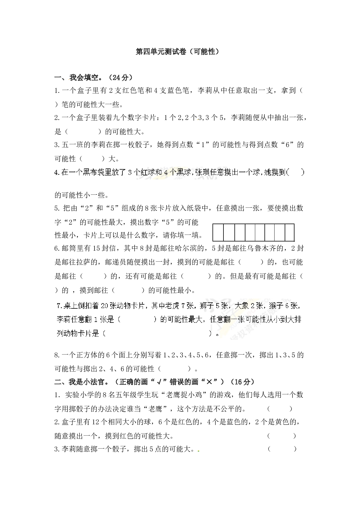 北师大版五年级数学上册 第4单元测试卷2.doc