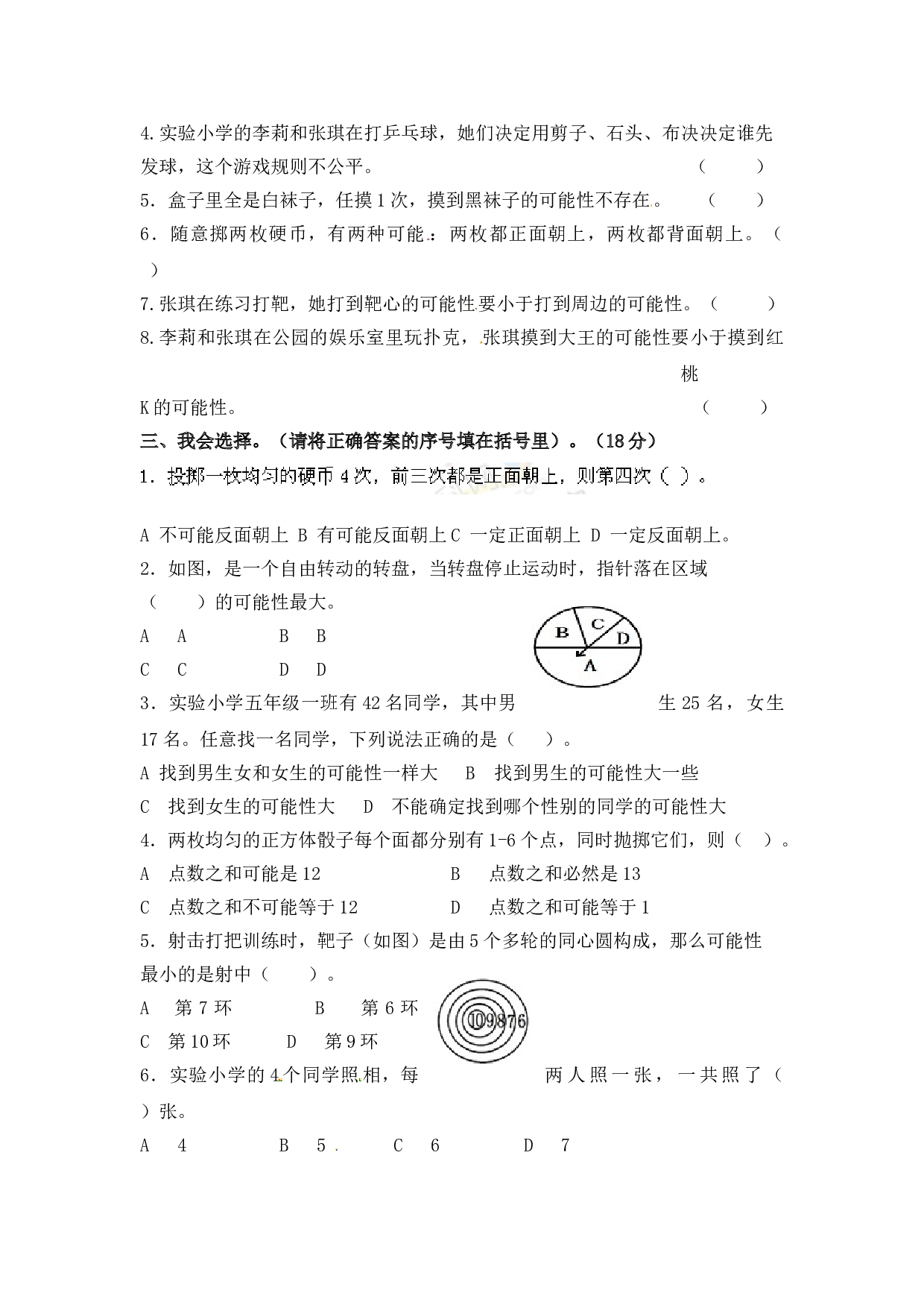 北师大版五年级数学上册 第4单元测试卷2.doc