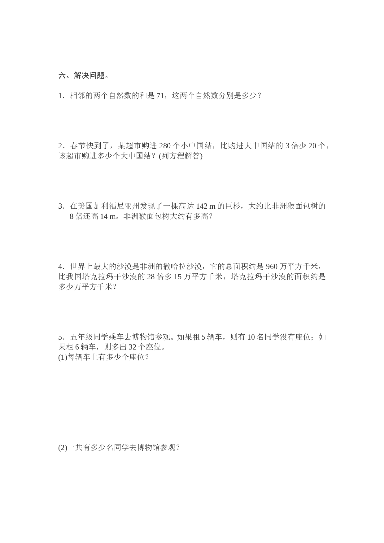 北师大版五年级数学上册 第5单元测试卷1.doc