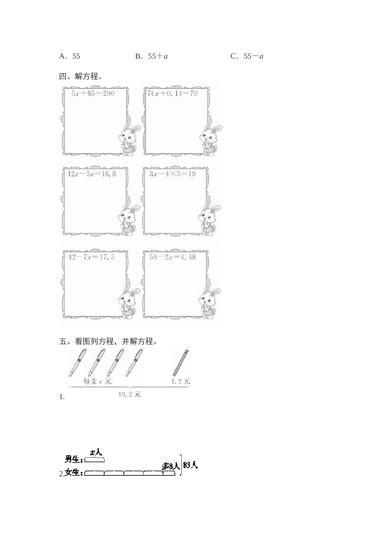 北师大版五年级数学上册 第5单元测试卷1.doc