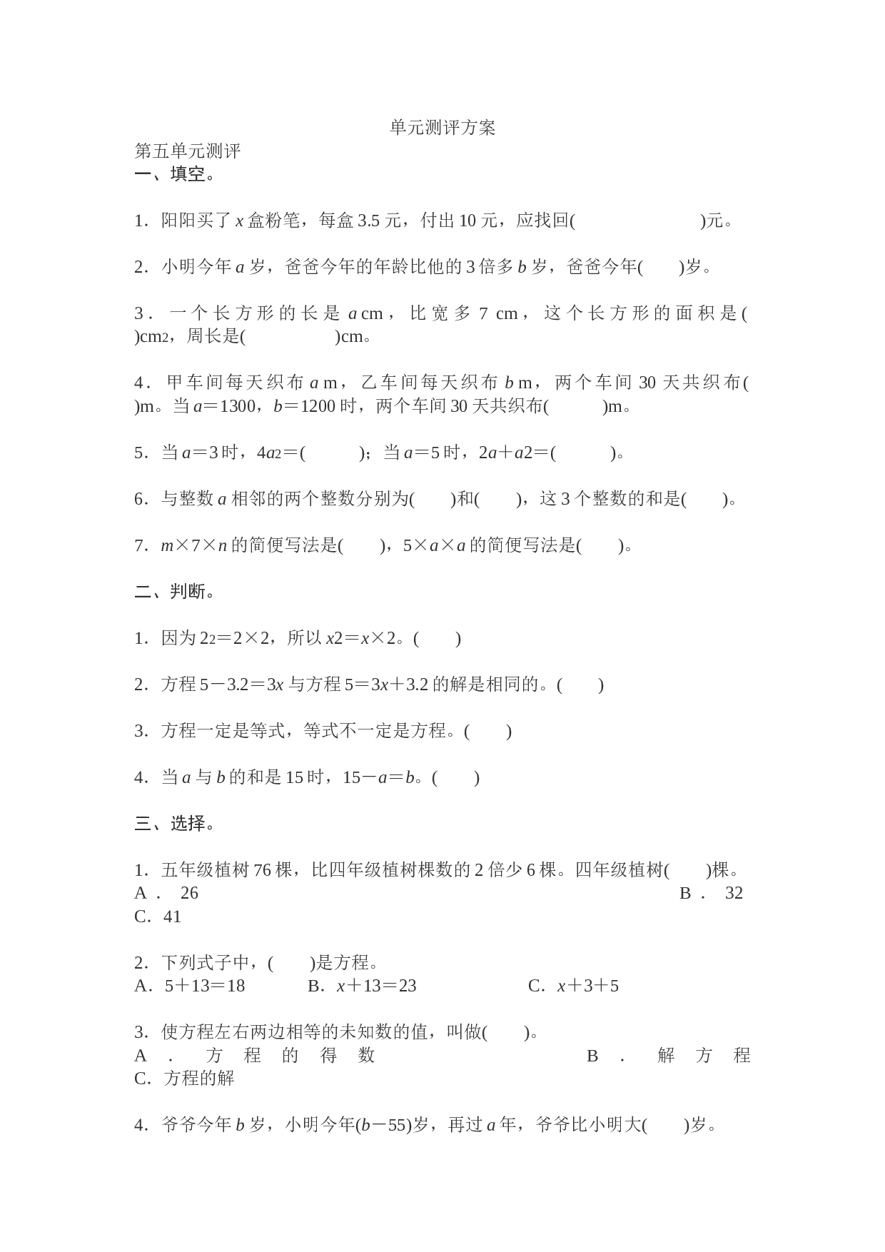 北师大版五年级数学上册 第5单元测试卷1.doc