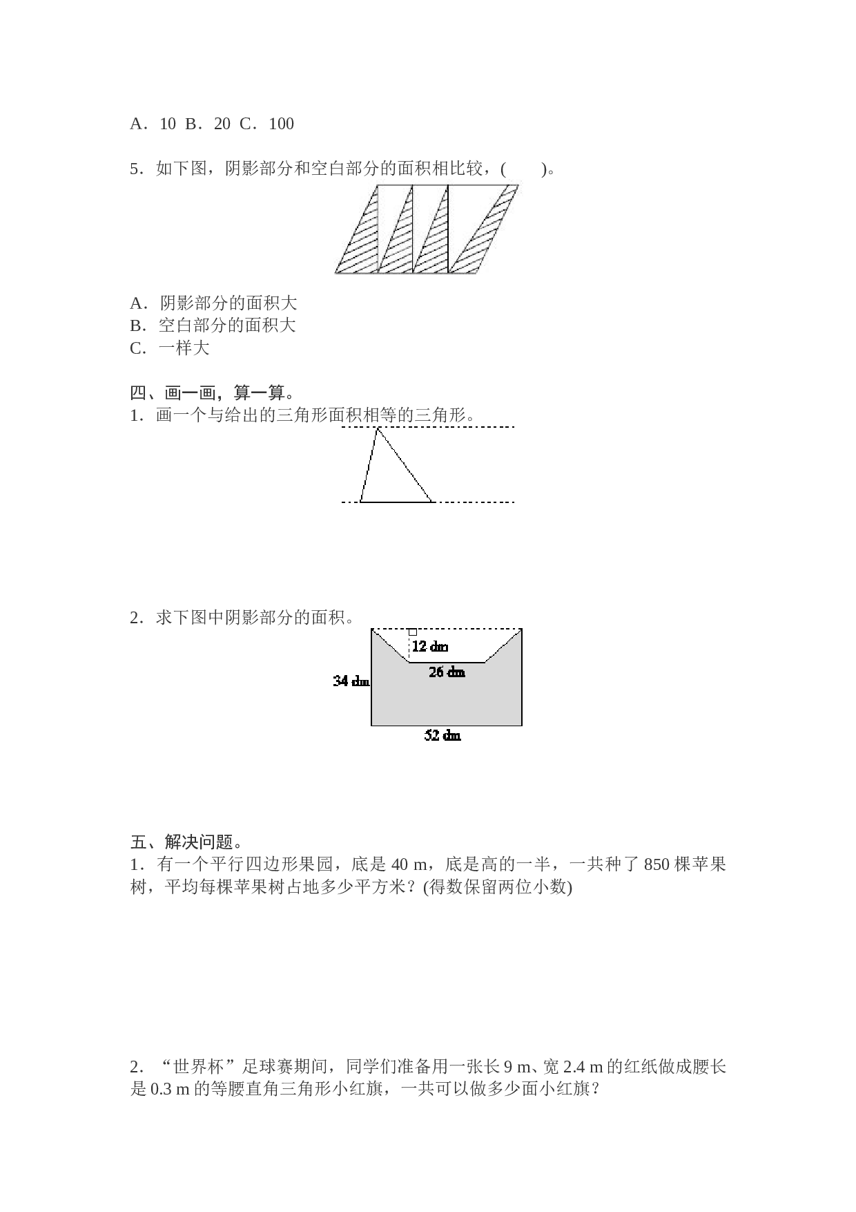 北师大版五年级数学上册 第6单元测试卷1.doc