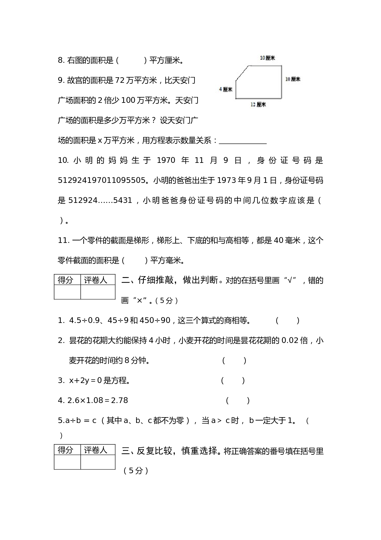 北师大版五年级数学上册 期末测试卷1.doc