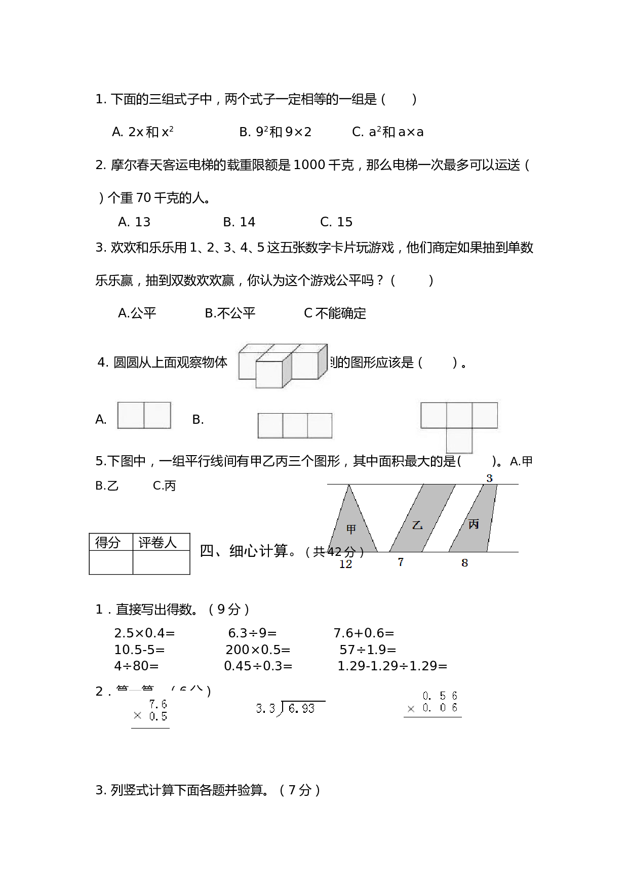 北师大版五年级数学上册 期末测试卷1.doc