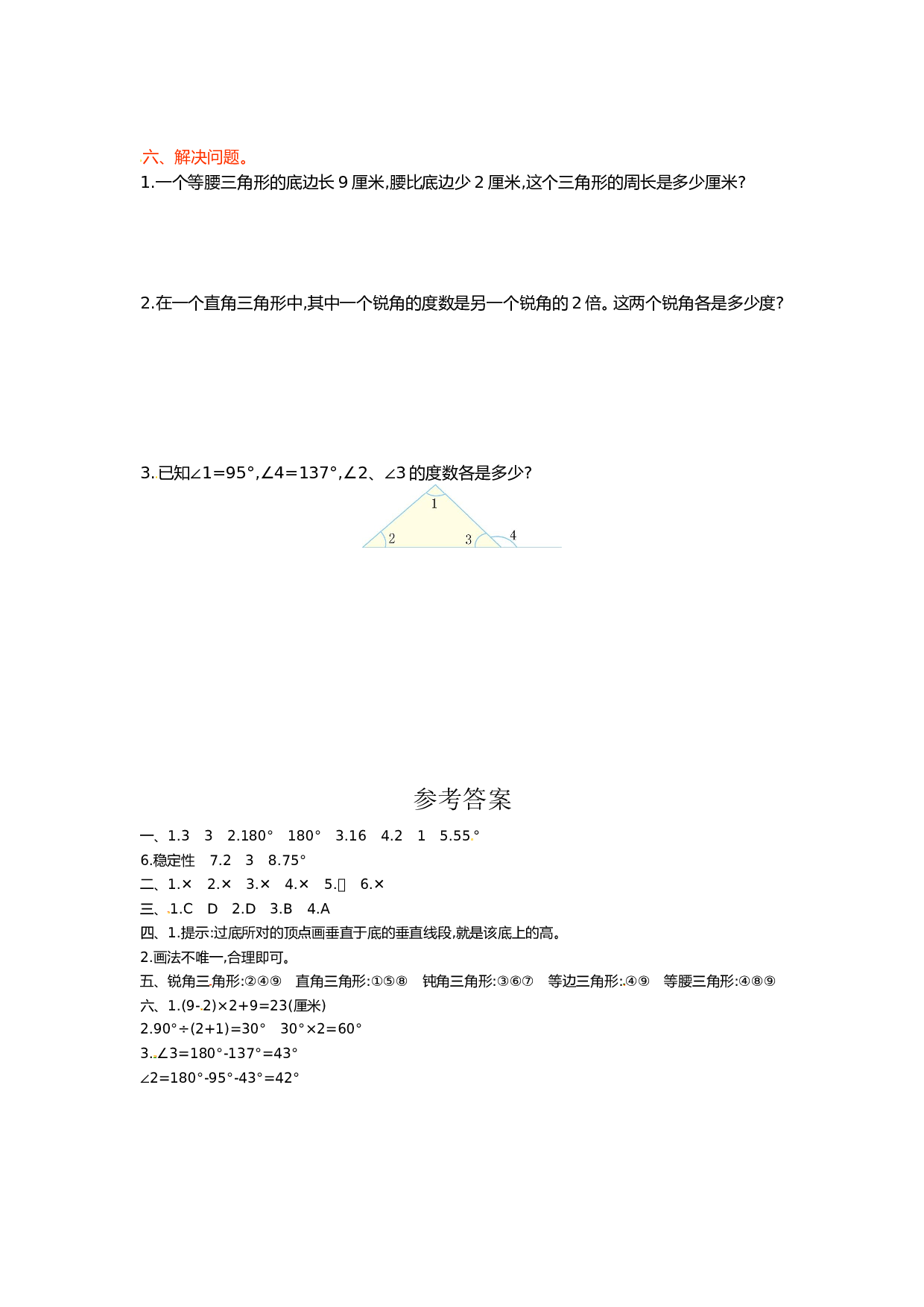 北师大版数学四年级下学期第5单元测试卷1.doc