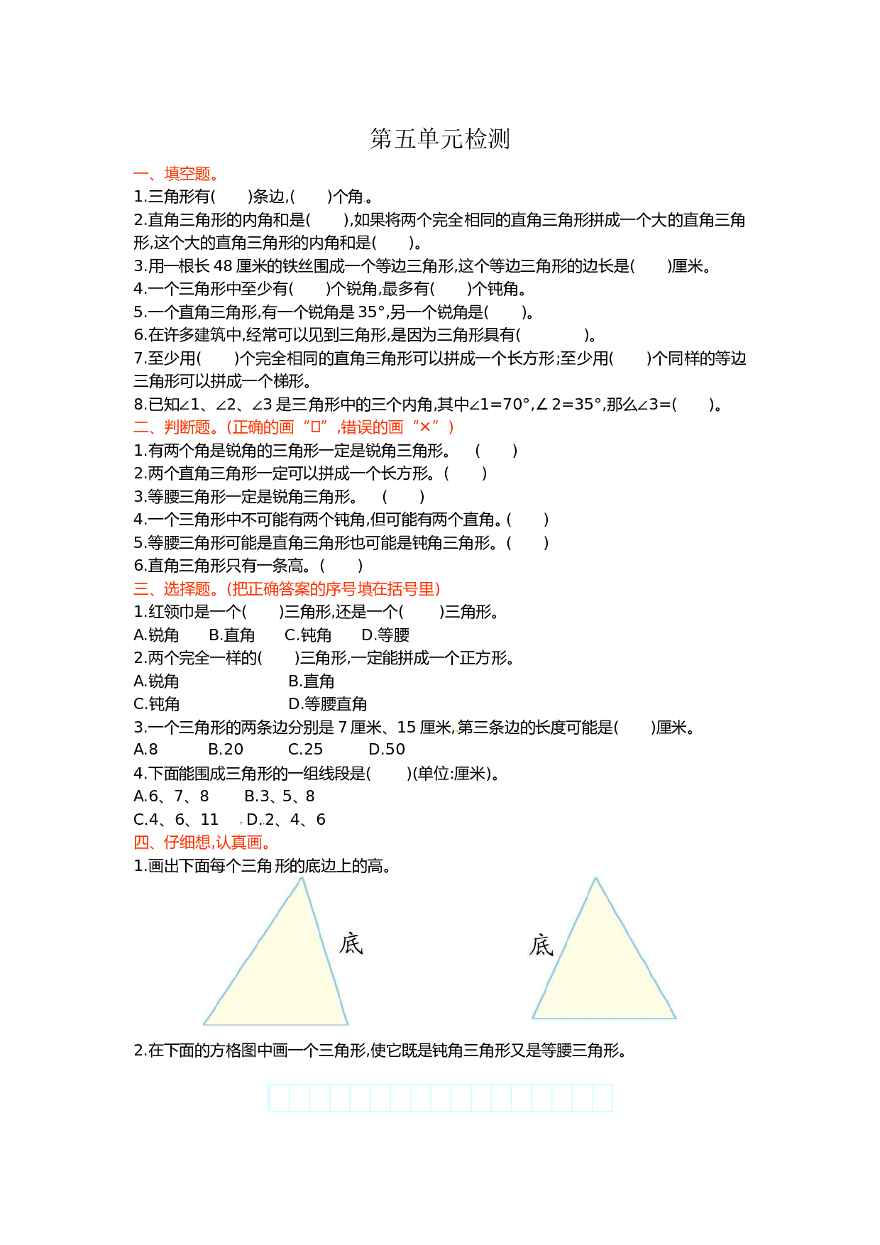 北师大版数学四年级下学期第5单元测试卷1.doc