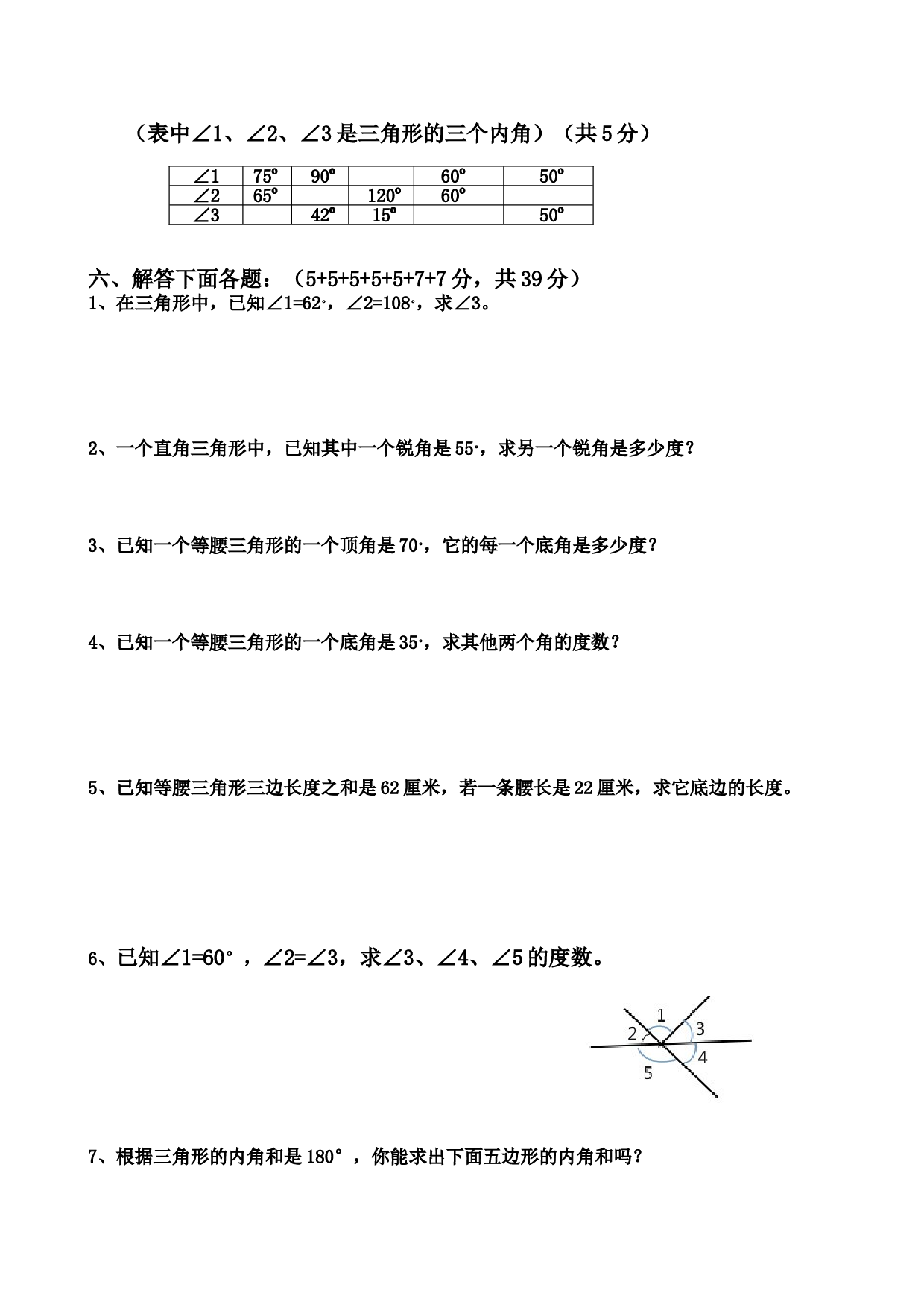 北师大版数学四年级下学期第5单元测试卷2.doc