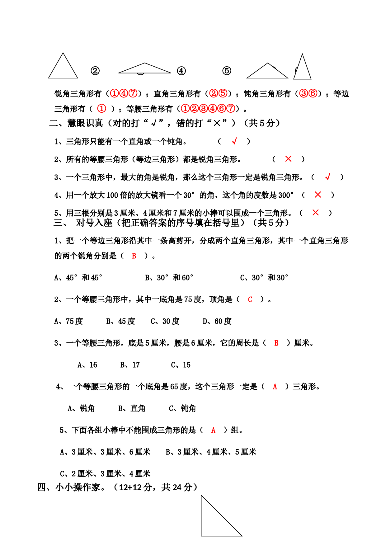 北师大版数学四年级下学期第5单元测试卷2.doc