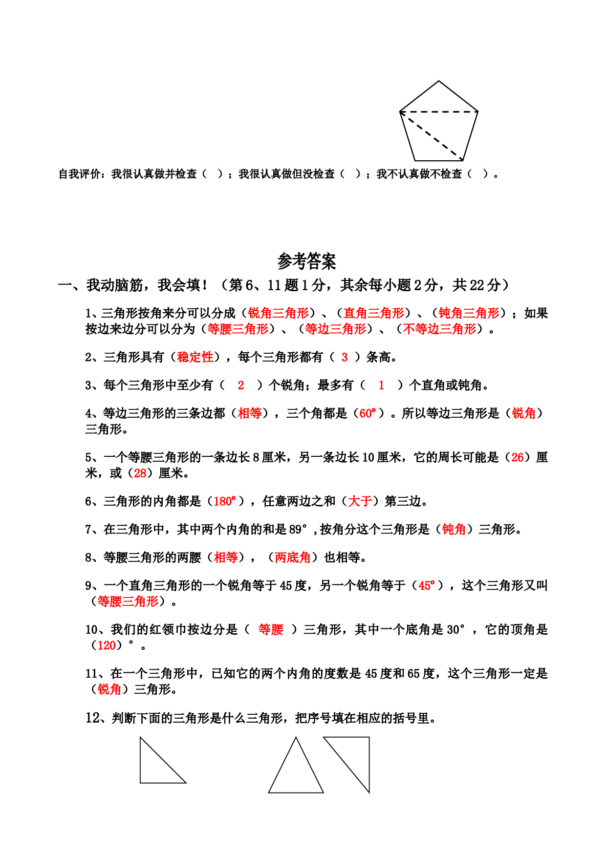 北师大版数学四年级下学期第5单元测试卷2.doc