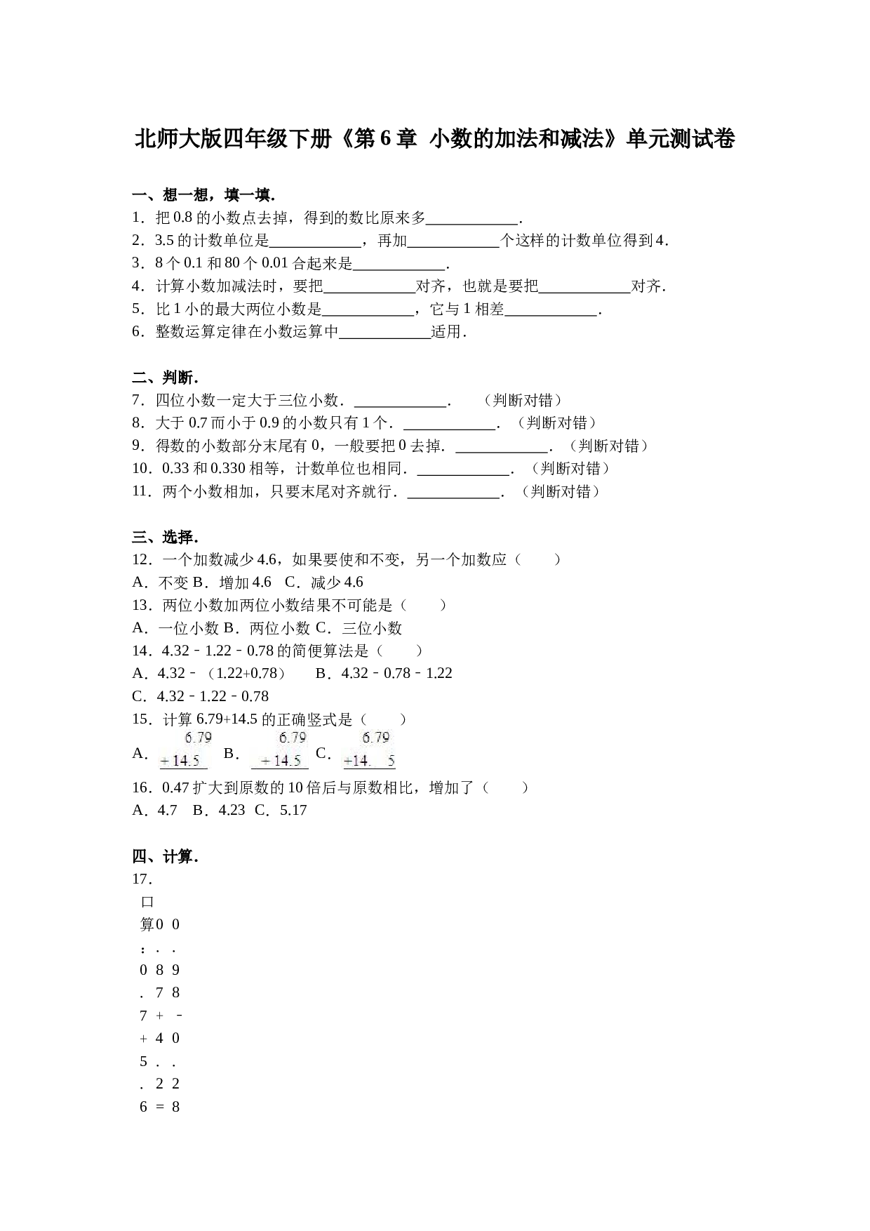 北师大版数学四年级下学期第6单元测试卷1.doc