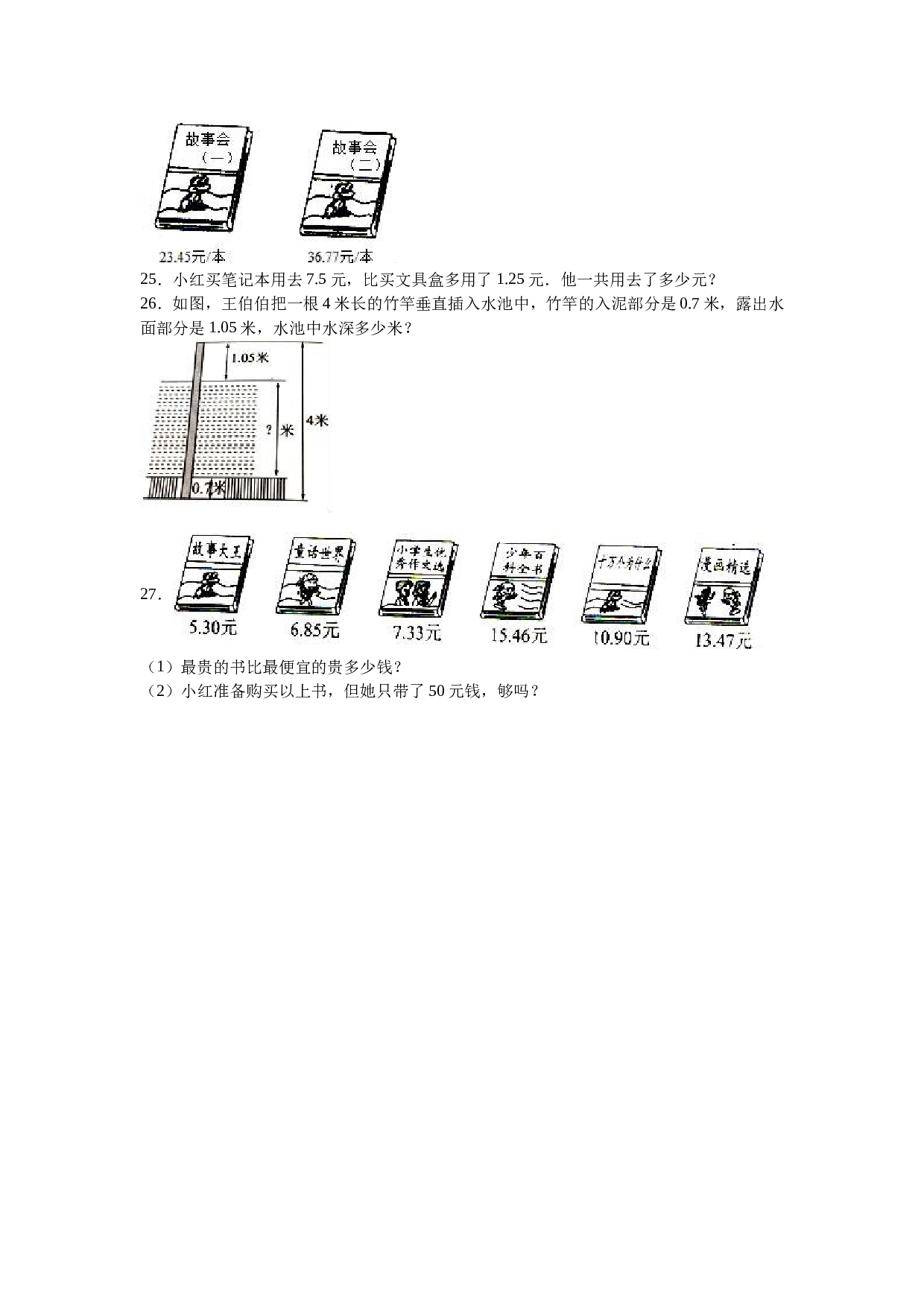 北师大版数学四年级下学期第6单元测试卷1.doc