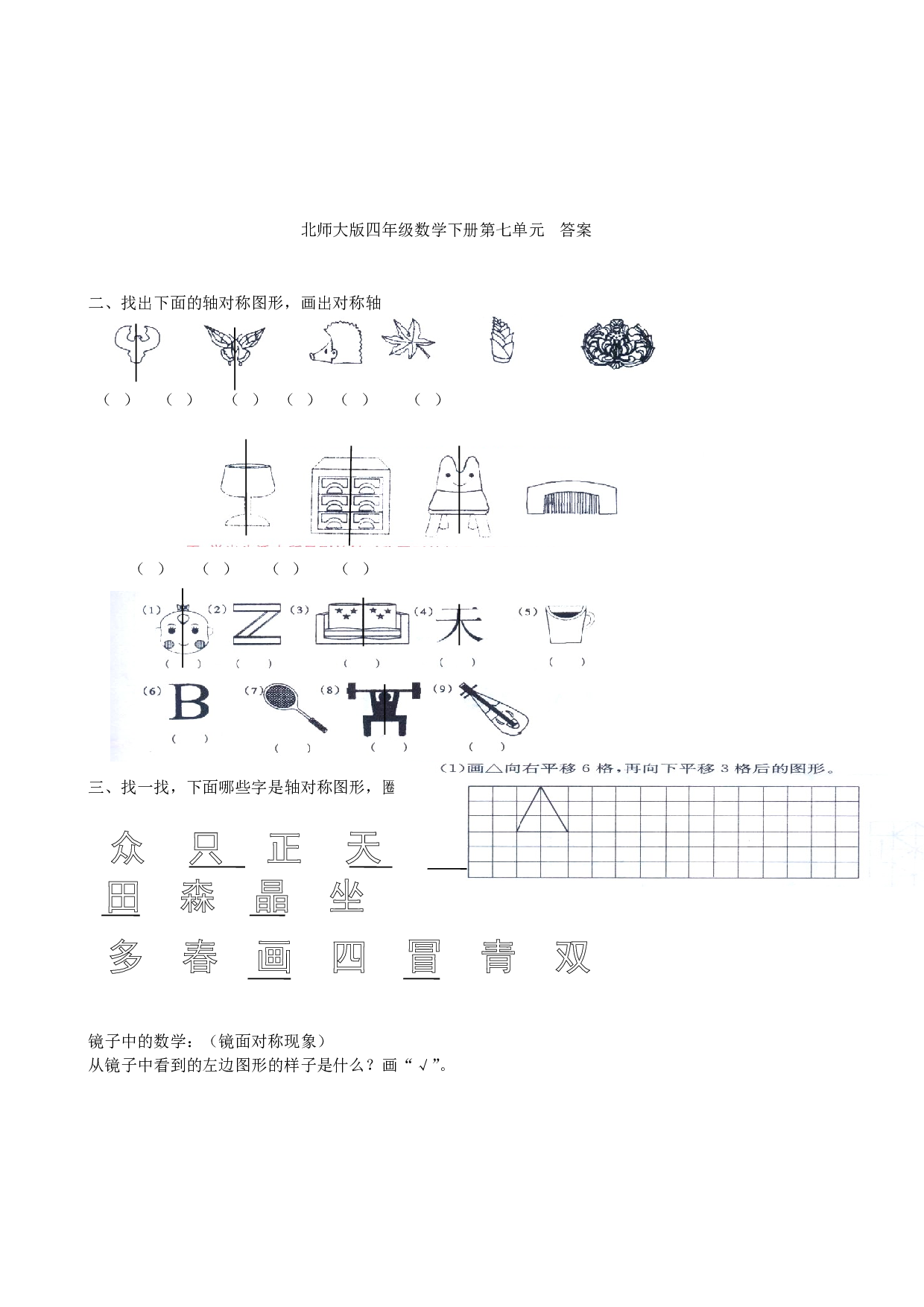 北师大版数学四年级下学期第7单元测试卷1.doc