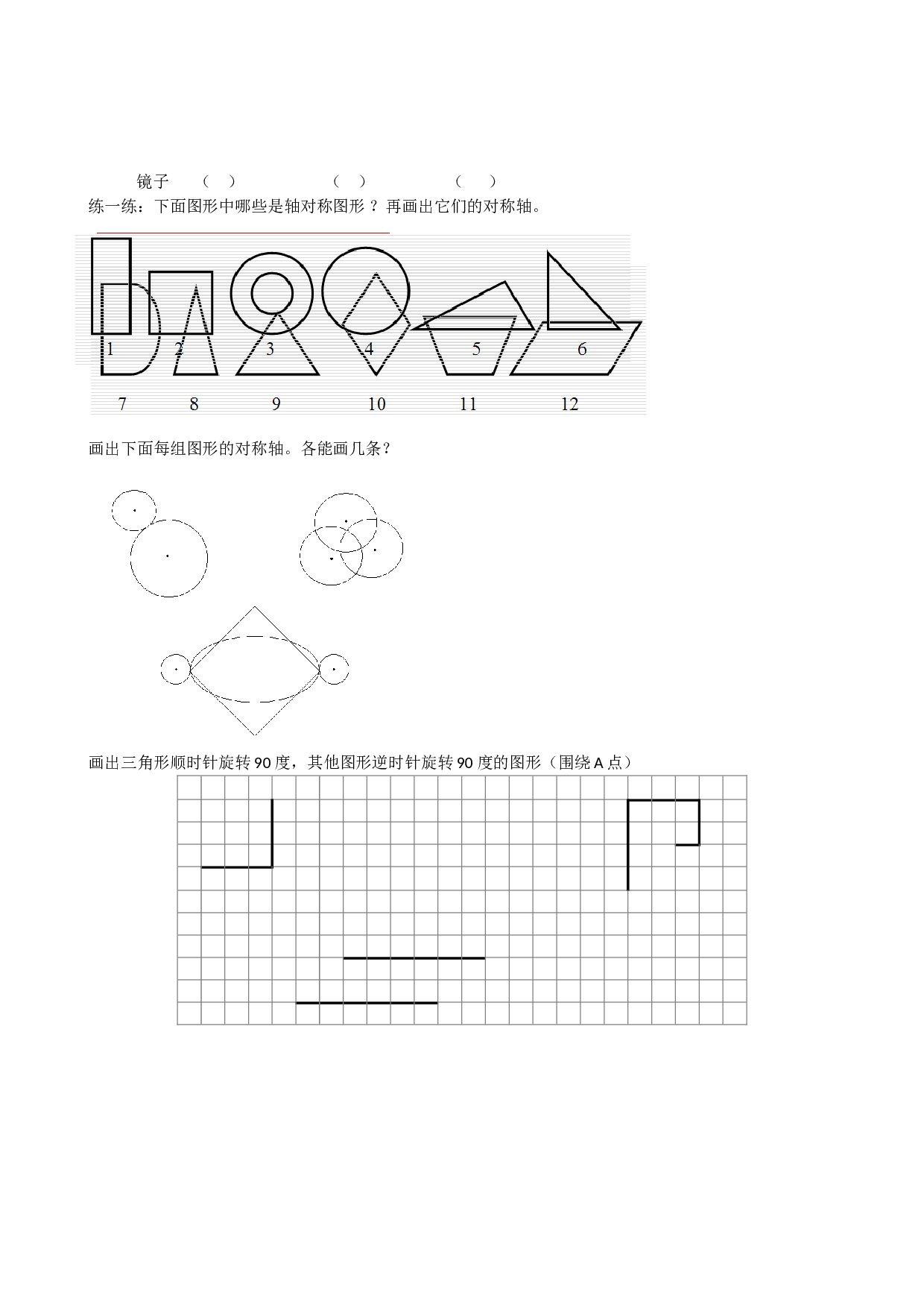 北师大版数学四年级下学期第7单元测试卷1.doc