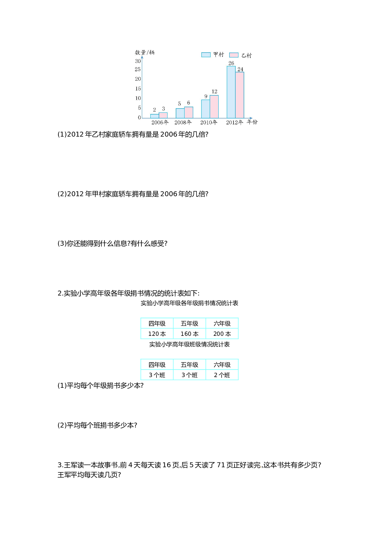 北师大版数学四年级下学期第8单元测试卷1.doc