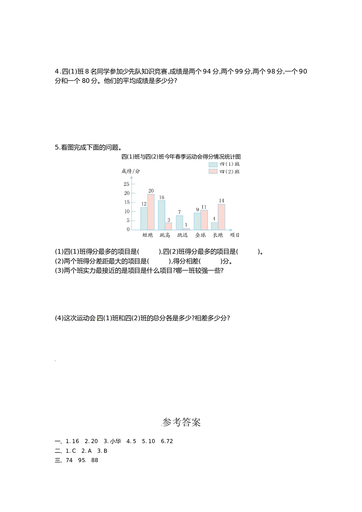 北师大版数学四年级下学期第8单元测试卷1.doc