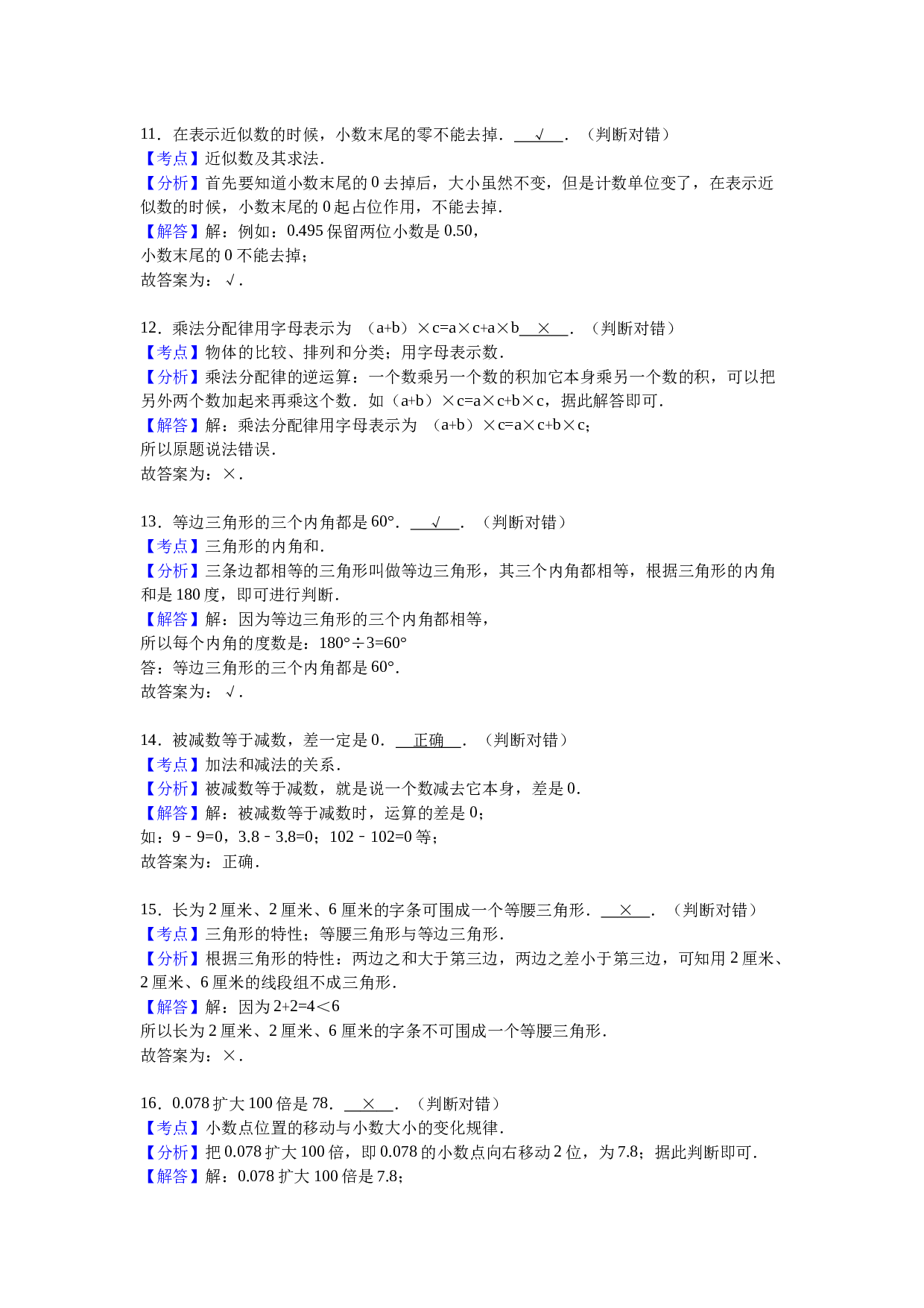 北师大版数学四年级下学期第10单元测试卷1.doc