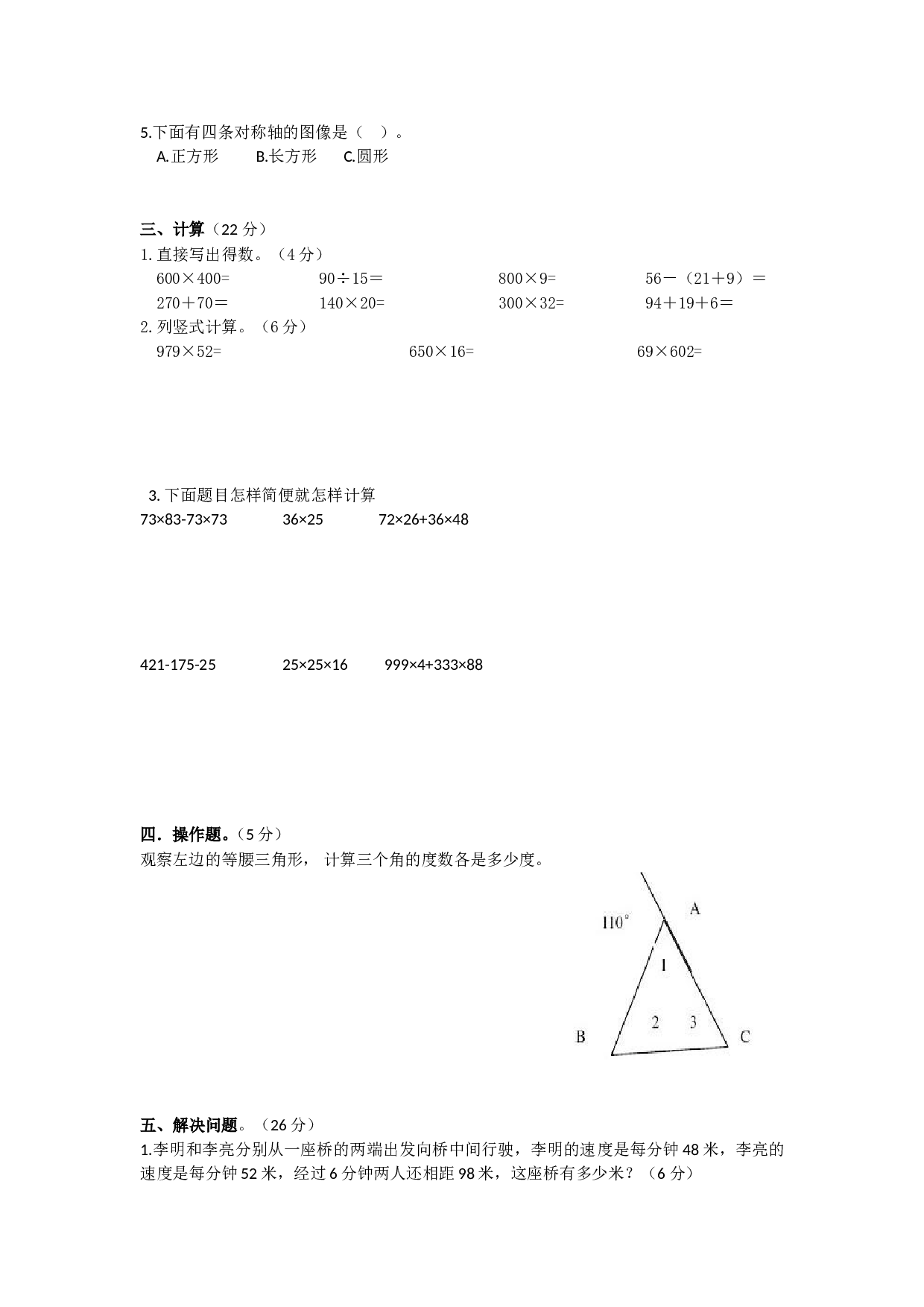 北师大版数学四年级下学期期末测试卷1.doc