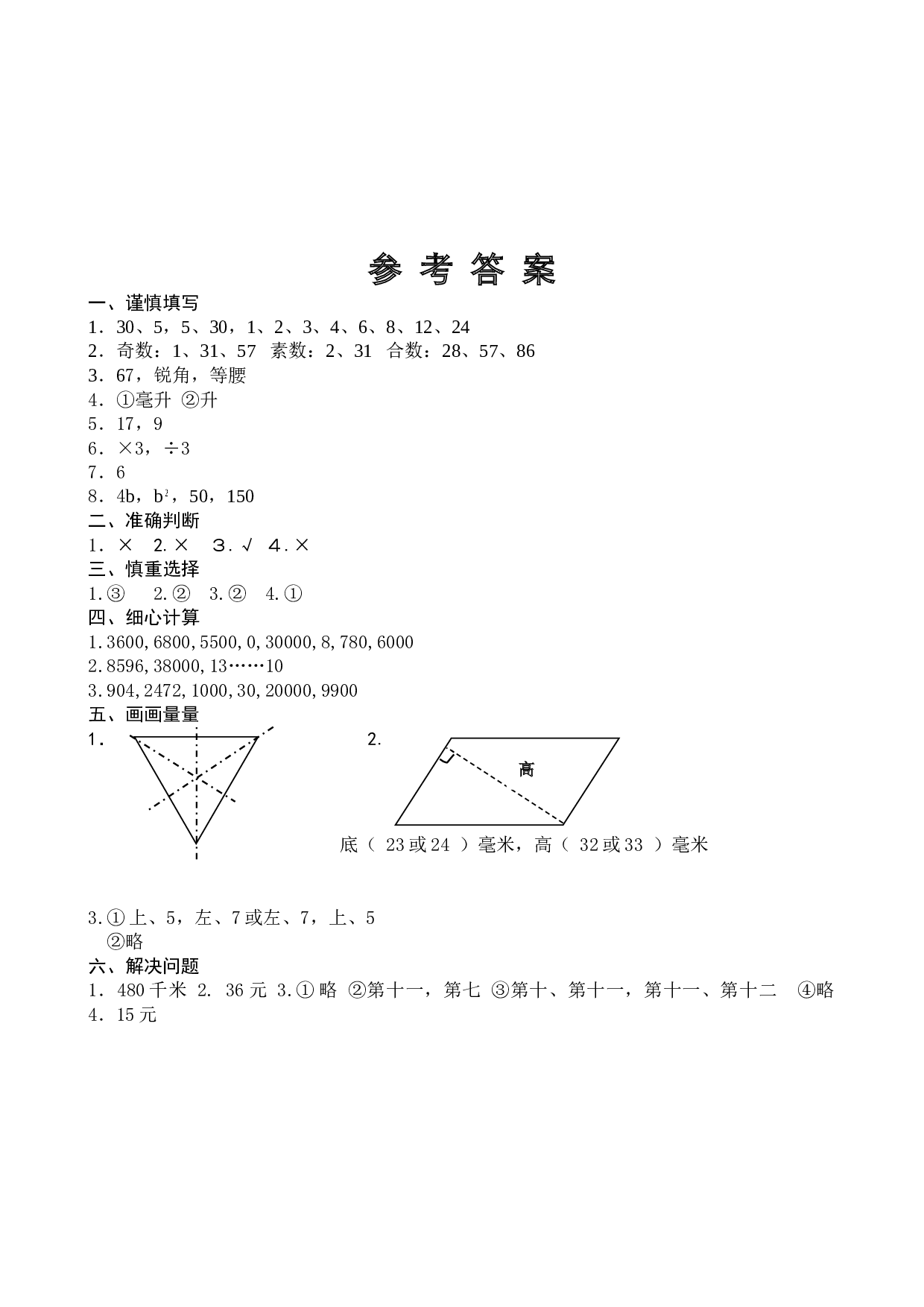 北师大版数学四年级下学期期末测试卷2.doc