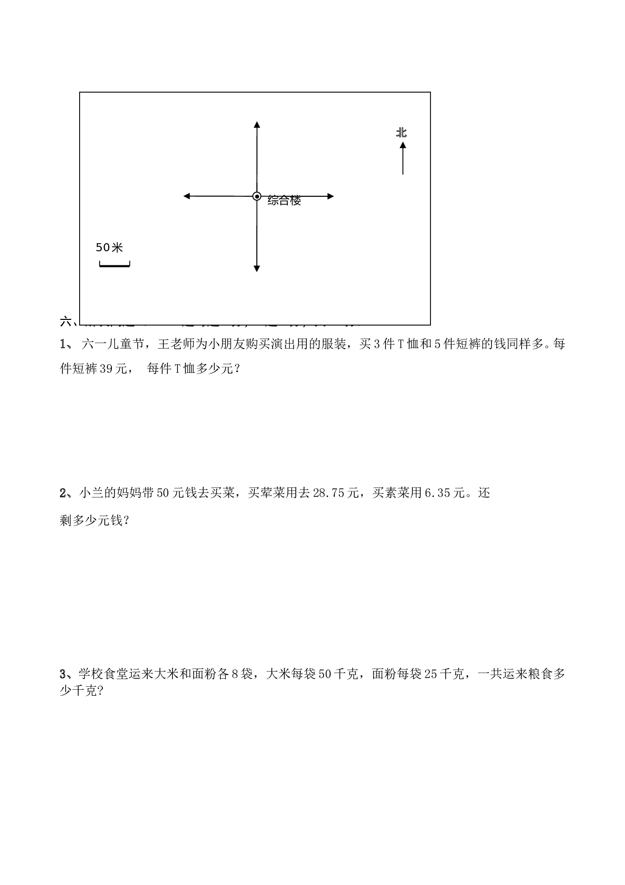 北师大版数学四年级下学期期末测试卷2.doc