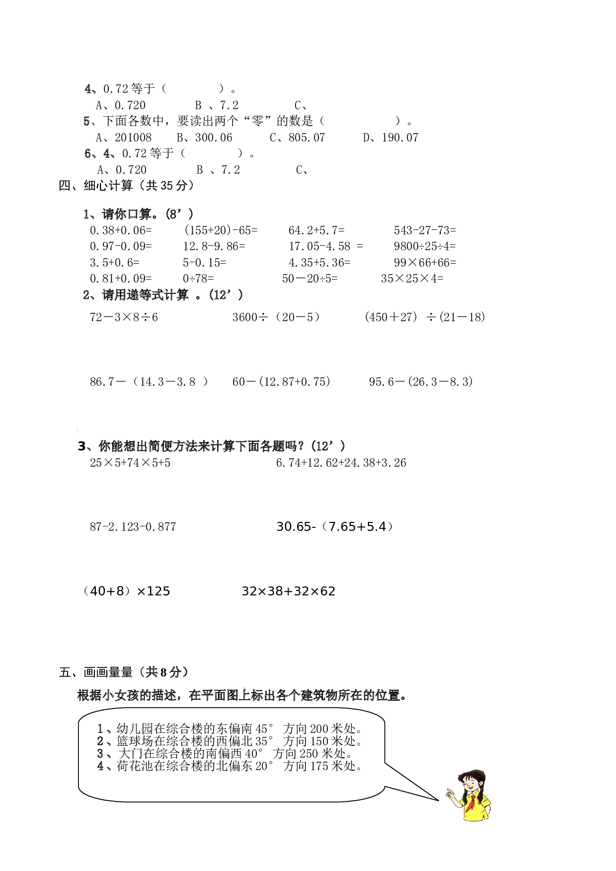 北师大版数学四年级下学期期末测试卷2.doc