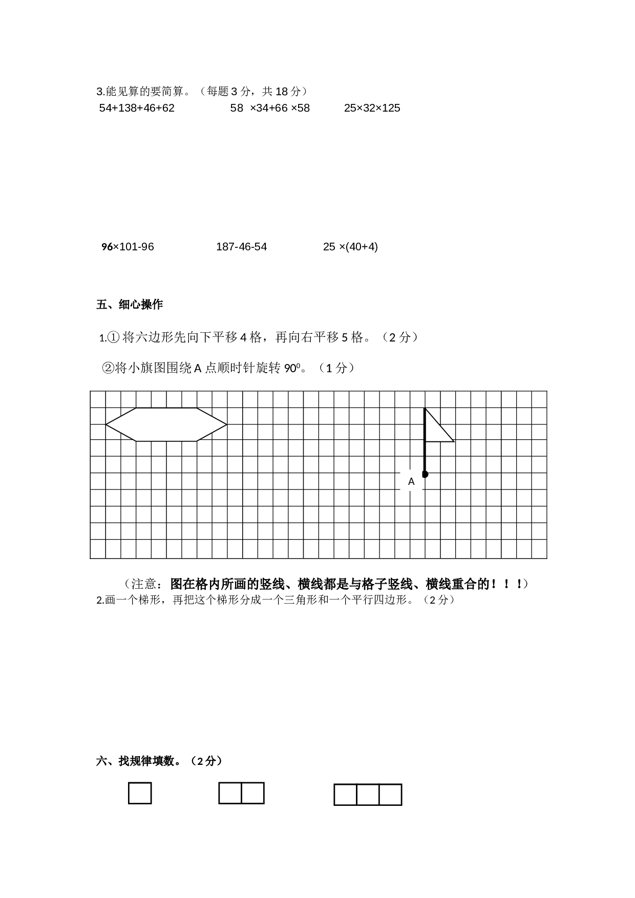 北师大版数学四年级下学期期末测试卷3.doc