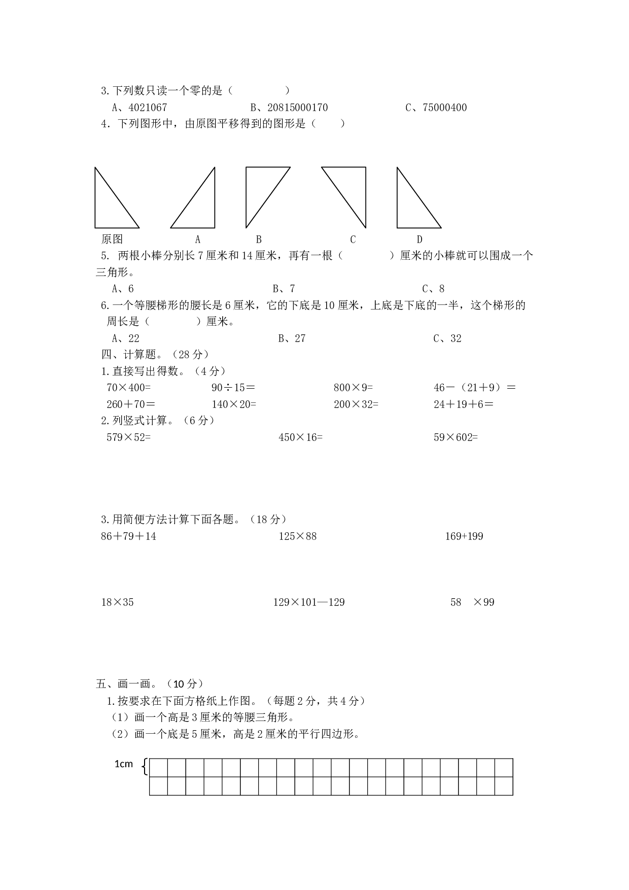 北师大版数学四年级下学期期末测试卷5.doc