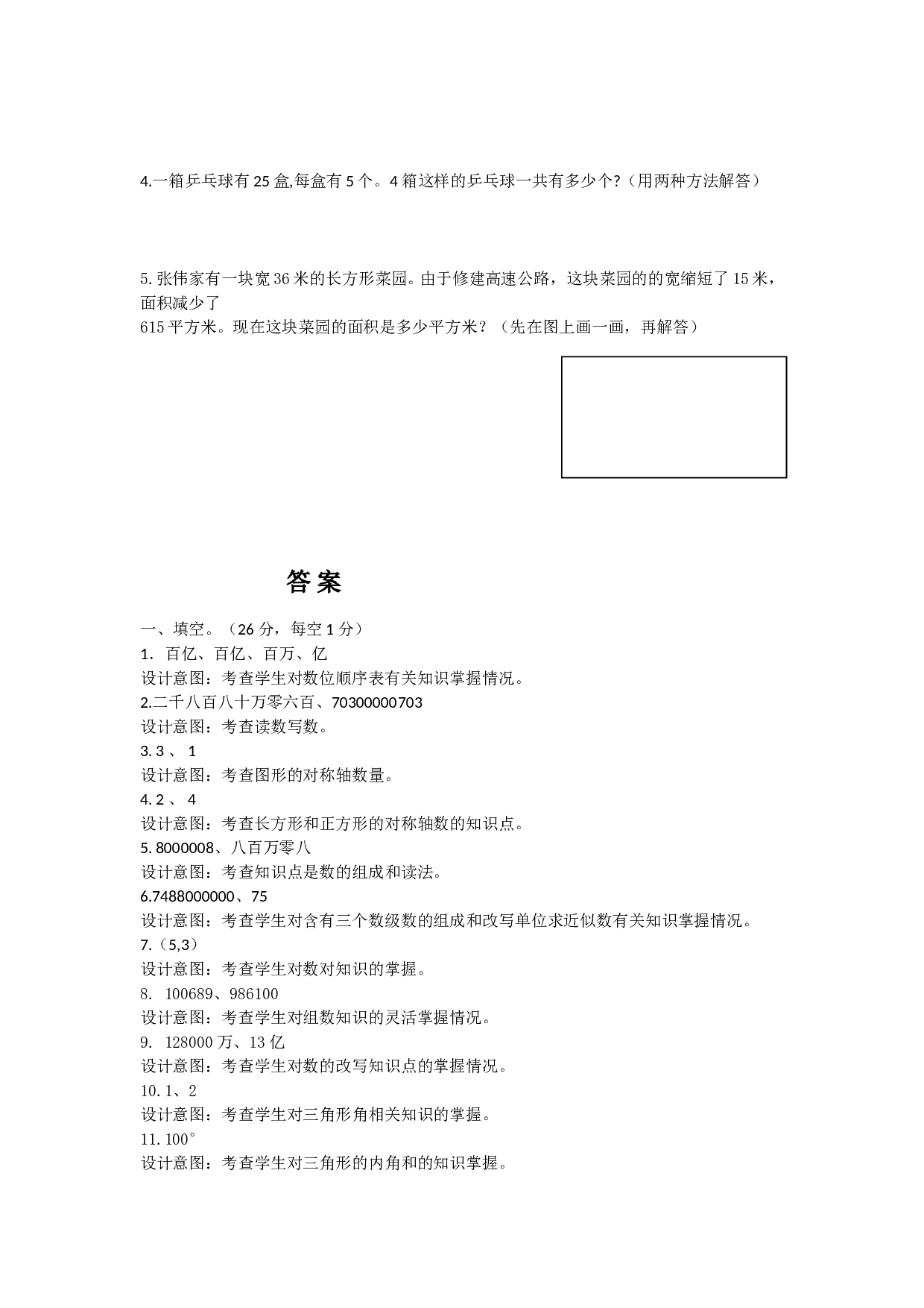 北师大版数学四年级下学期期末测试卷5.doc