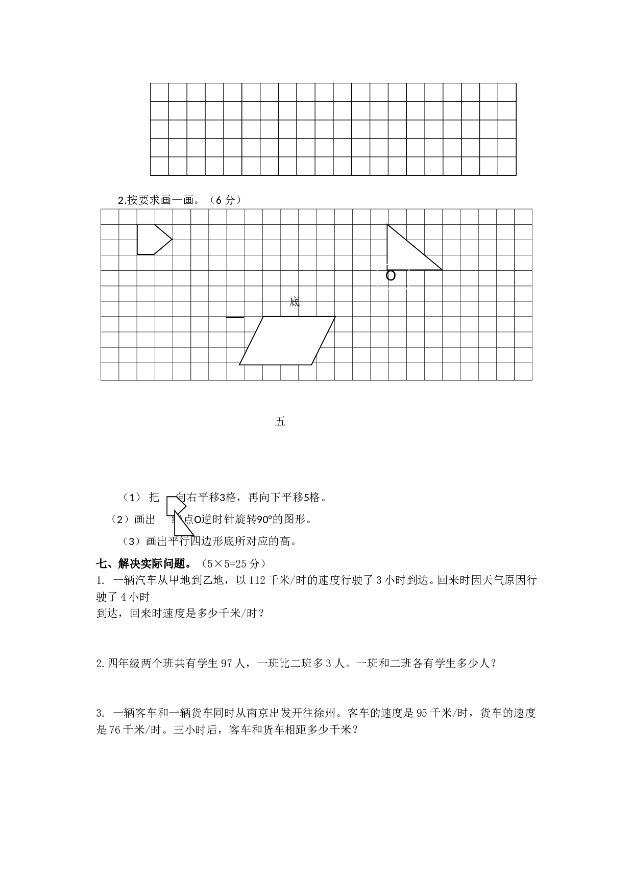 北师大版数学四年级下学期期末测试卷5.doc