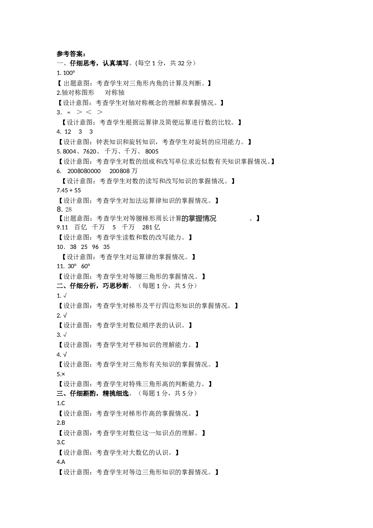 北师大版数学四年级下学期期末测试卷7.doc