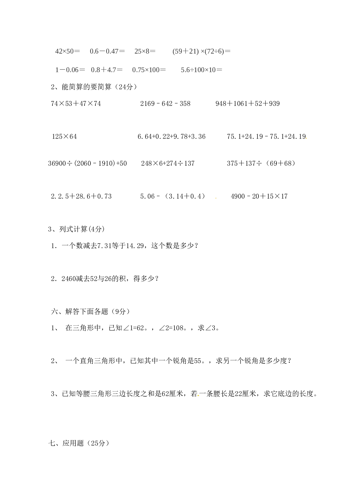 北师大版数学四年级下学期期末测试卷8.doc