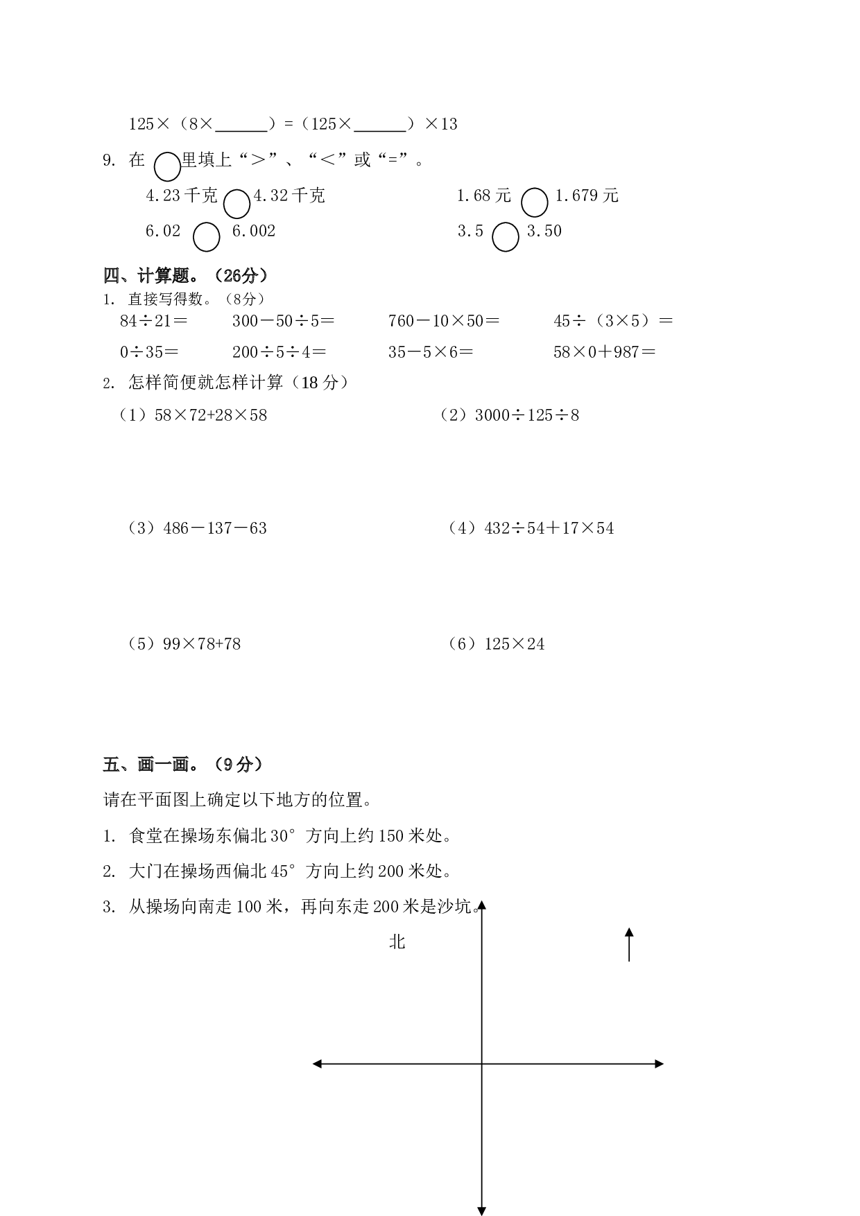 北师大版数学四年级下学期期中测试卷1.doc