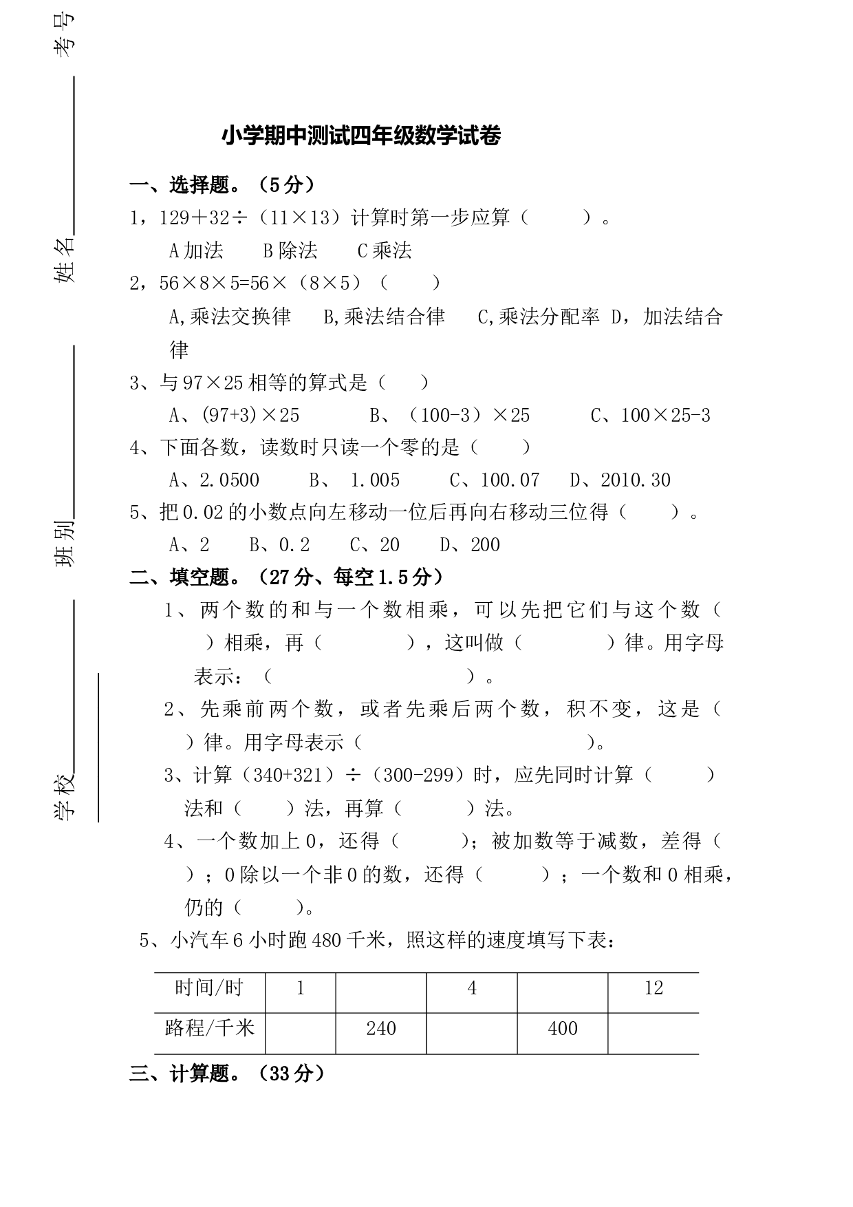 北师大版数学四年级下学期期中测试卷3.doc