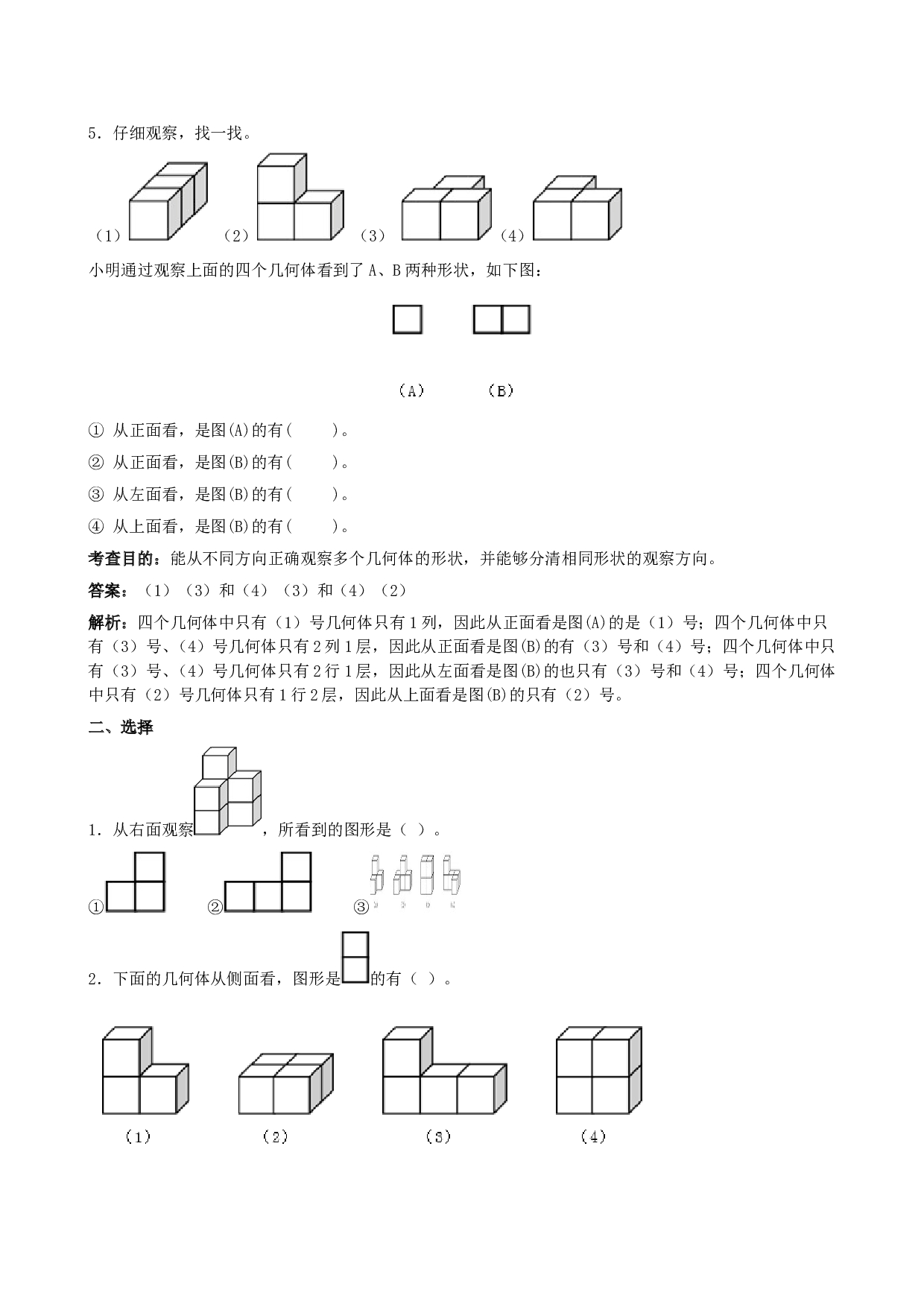 北师大版四年级下册数学第二单元测.doc