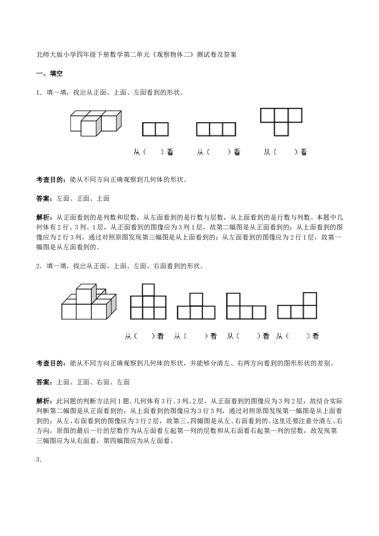 北师大版四年级下册数学第二单元测.doc