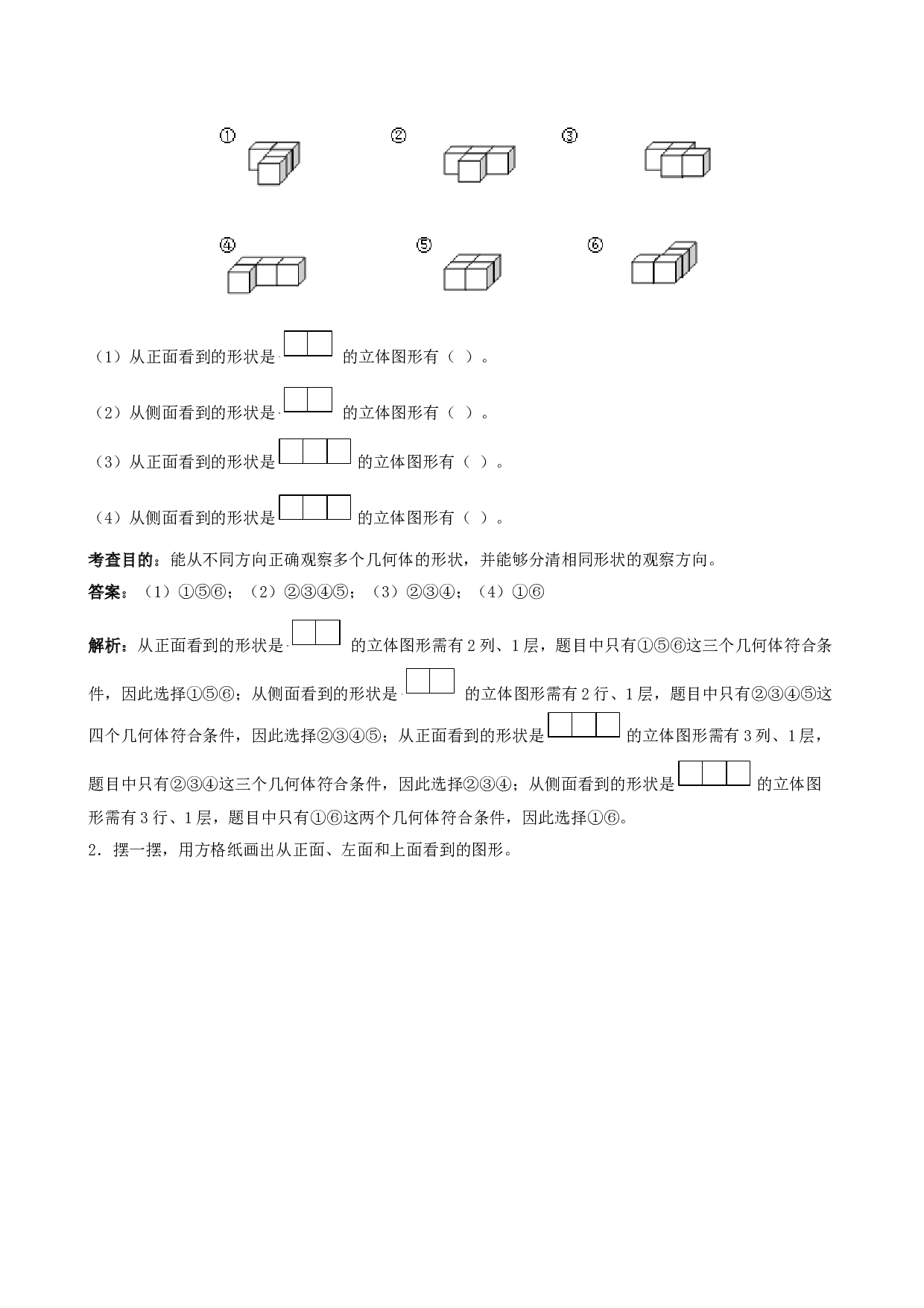 北师大版四年级下册数学第二单元测.doc