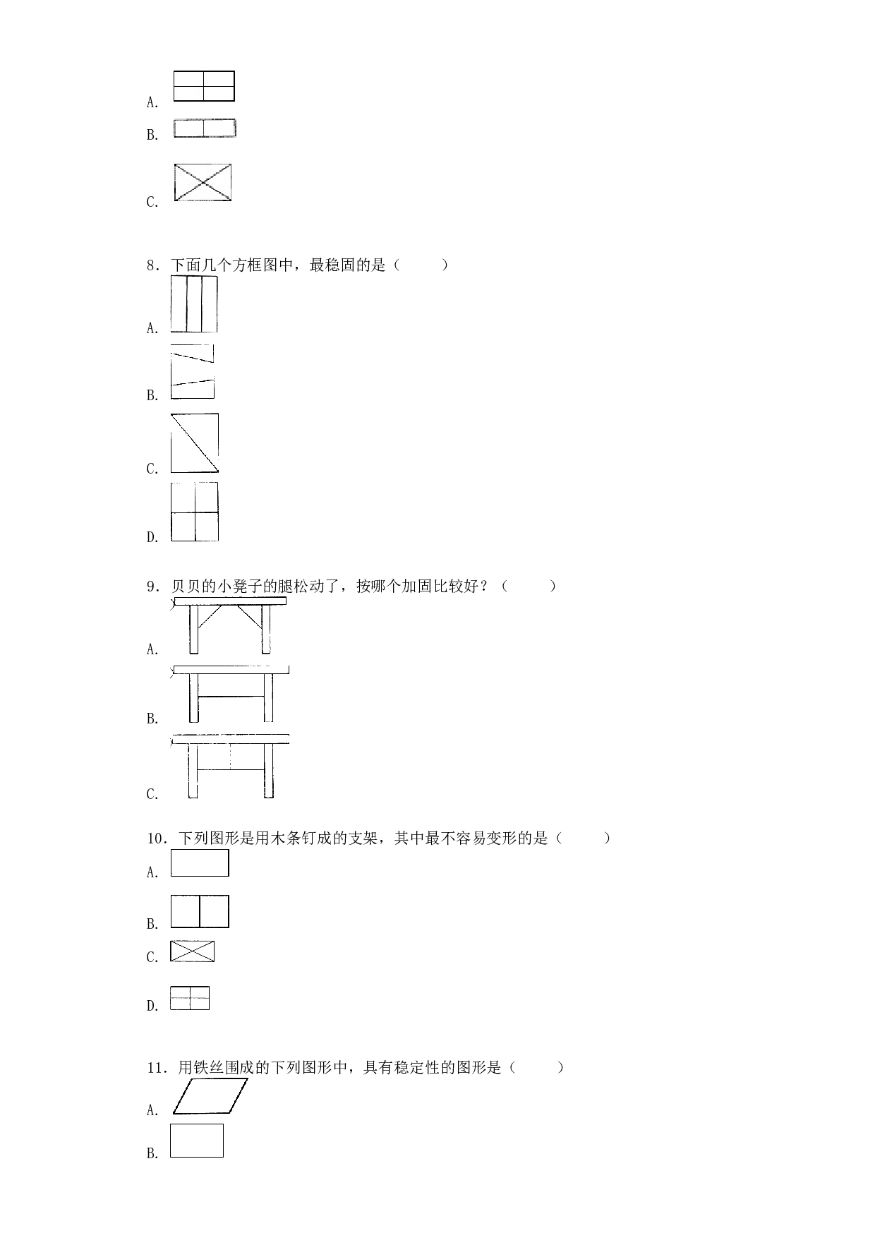 北师大版四年级下数学同步练习-三角形的特性（带解析）.docx