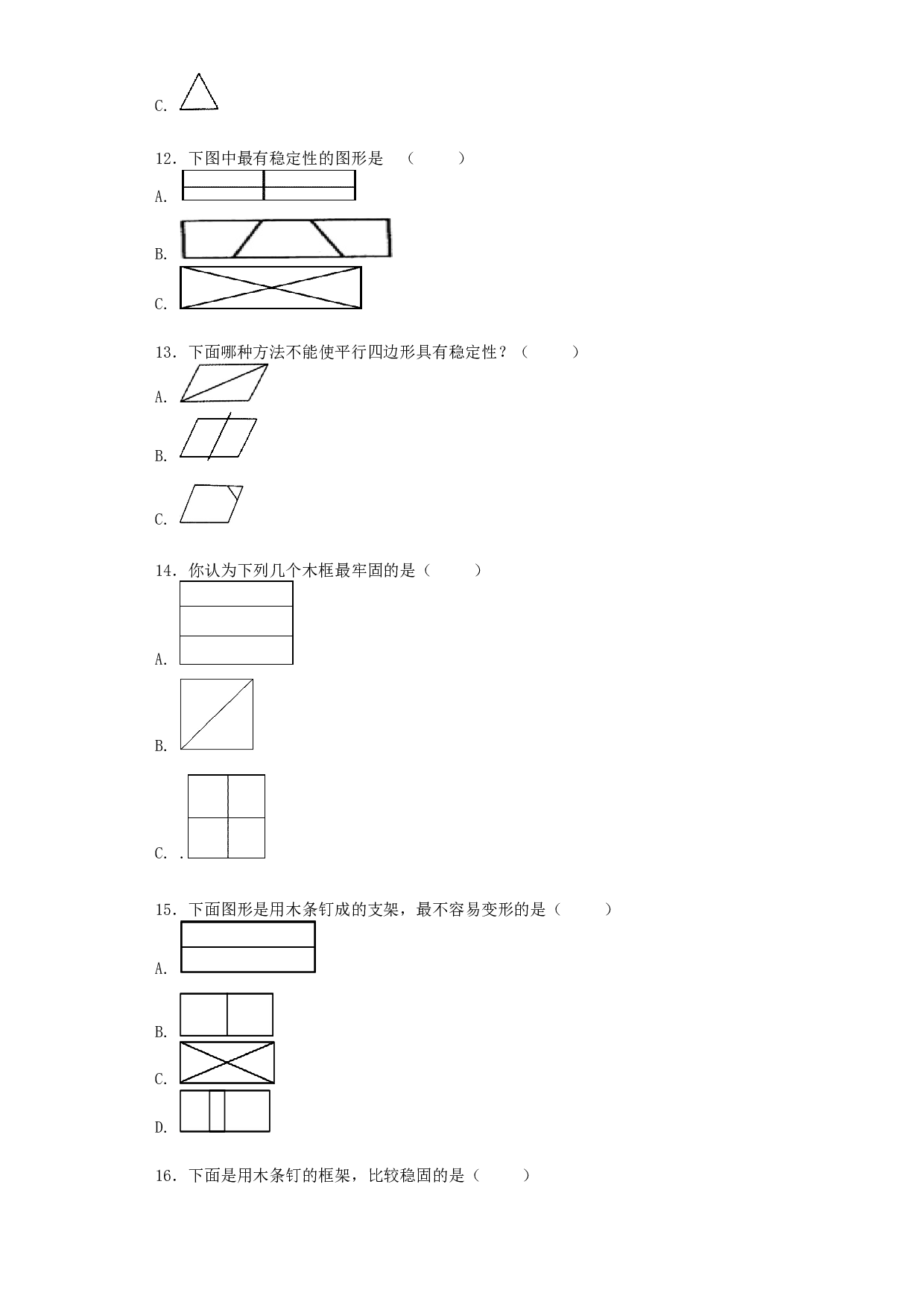 北师大版四年级下数学同步练习-三角形的特性（带解析）.docx