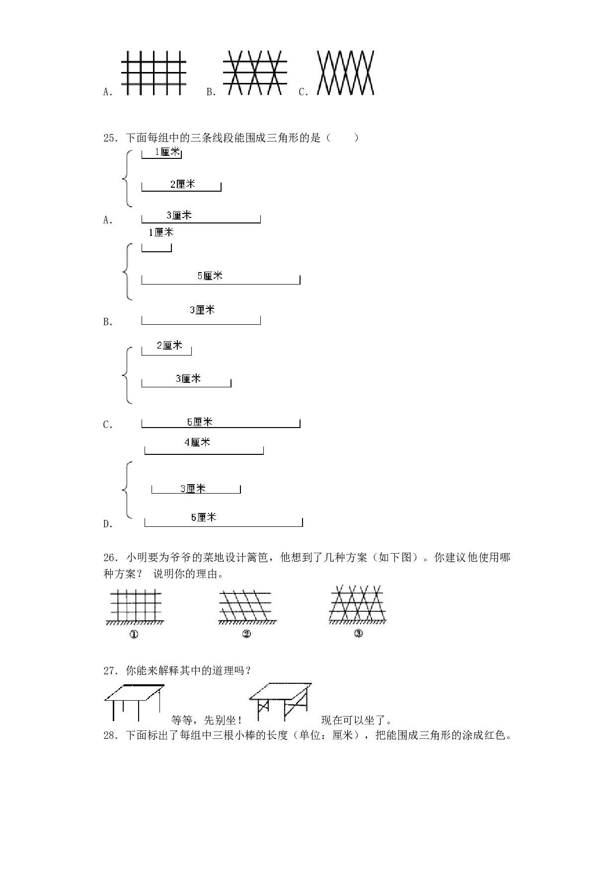 北师大版四年级下数学同步练习-三角形的特性（带解析）.docx