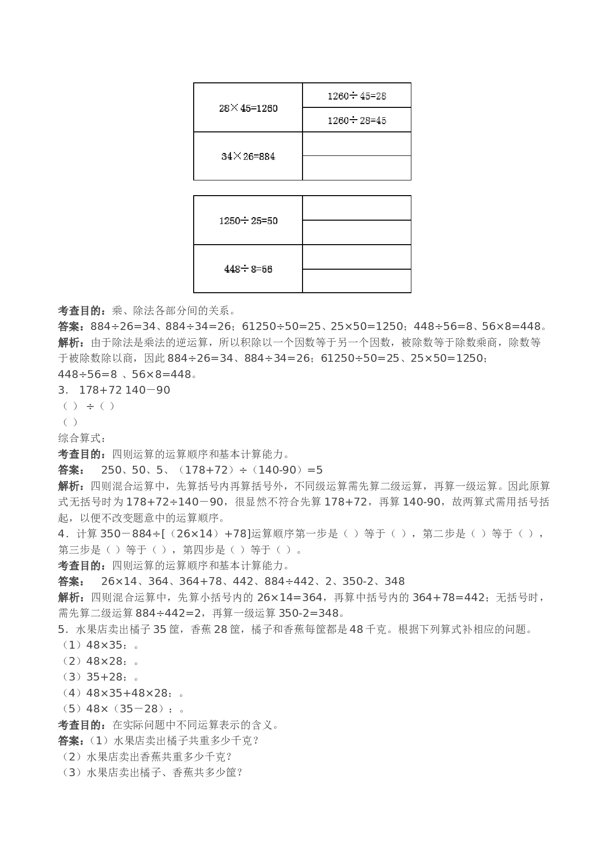 北师大版小学四年级数学下册《四则运算》同步试题（带解析）.doc