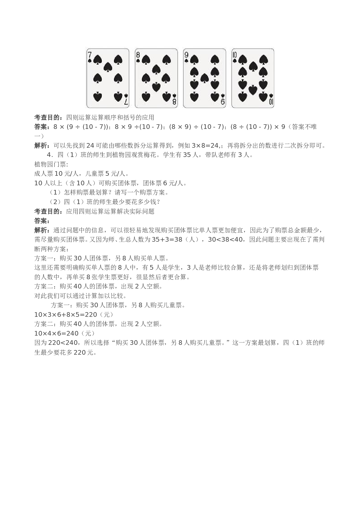 北师大版小学四年级数学下册《四则运算》同步试题（带解析）.doc