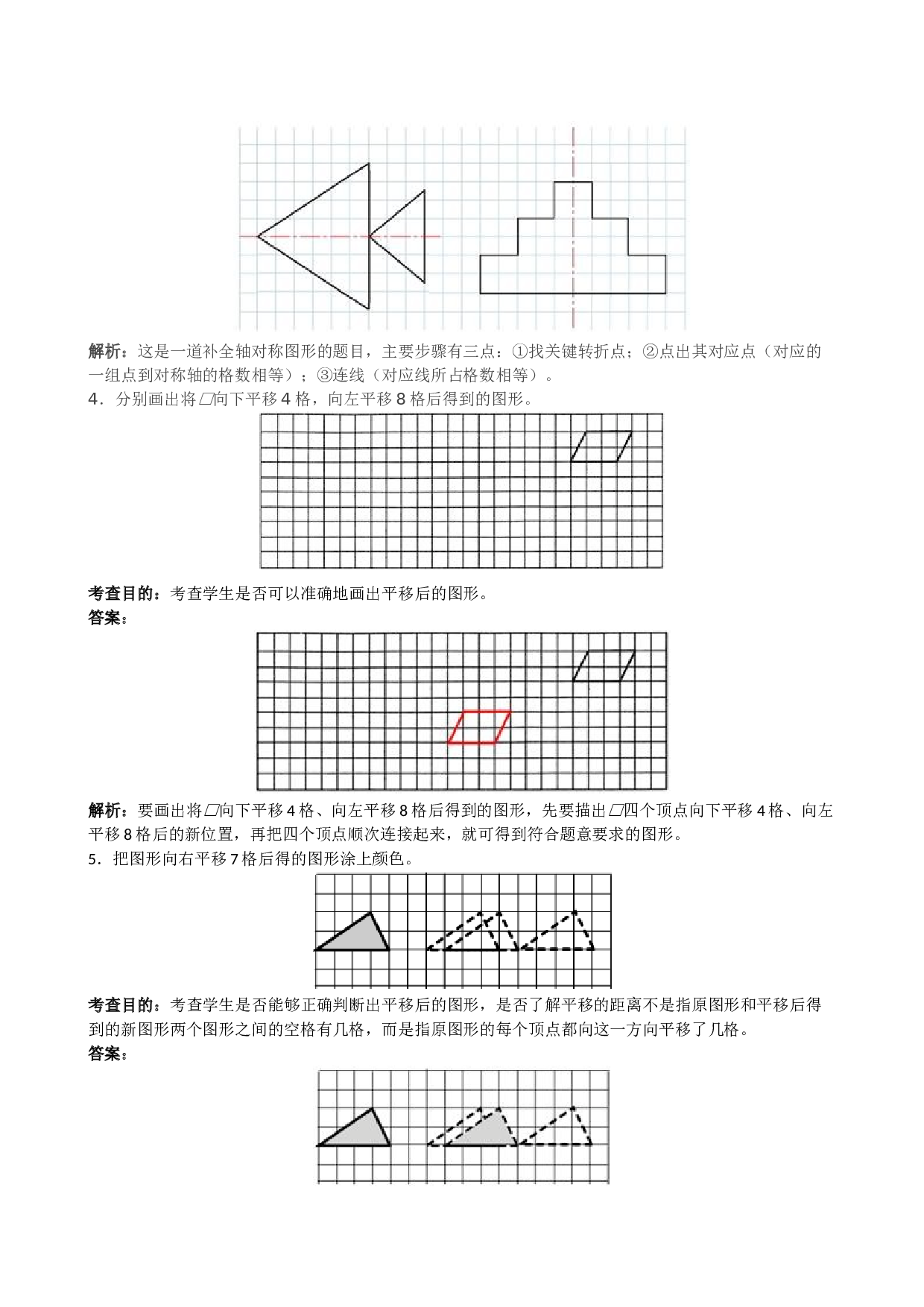 北师大版小学四年级数学下册《图形的运动（二）》同步试题（带解析）.doc