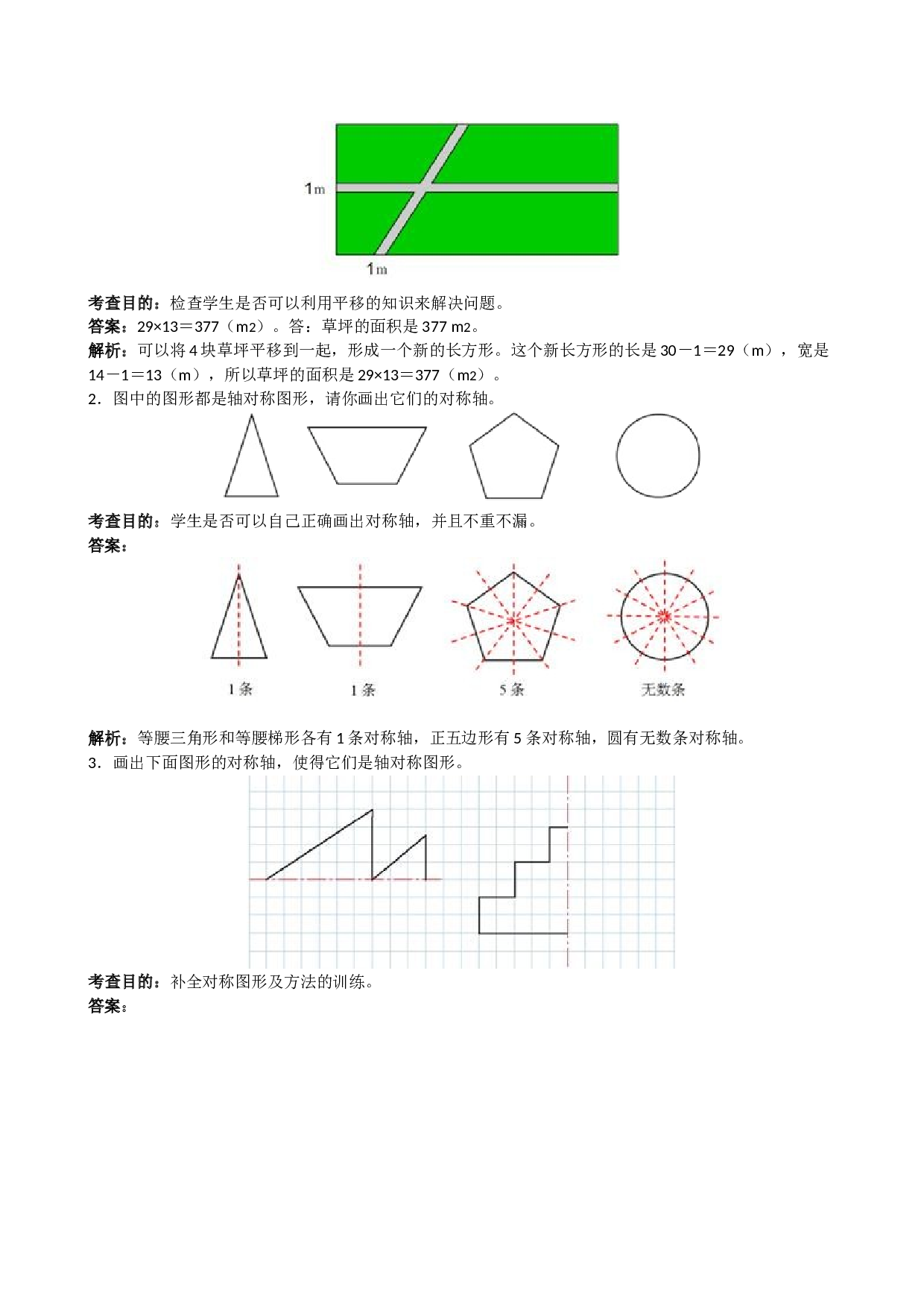 北师大版小学四年级数学下册《图形的运动（二）》同步试题（带解析）.doc