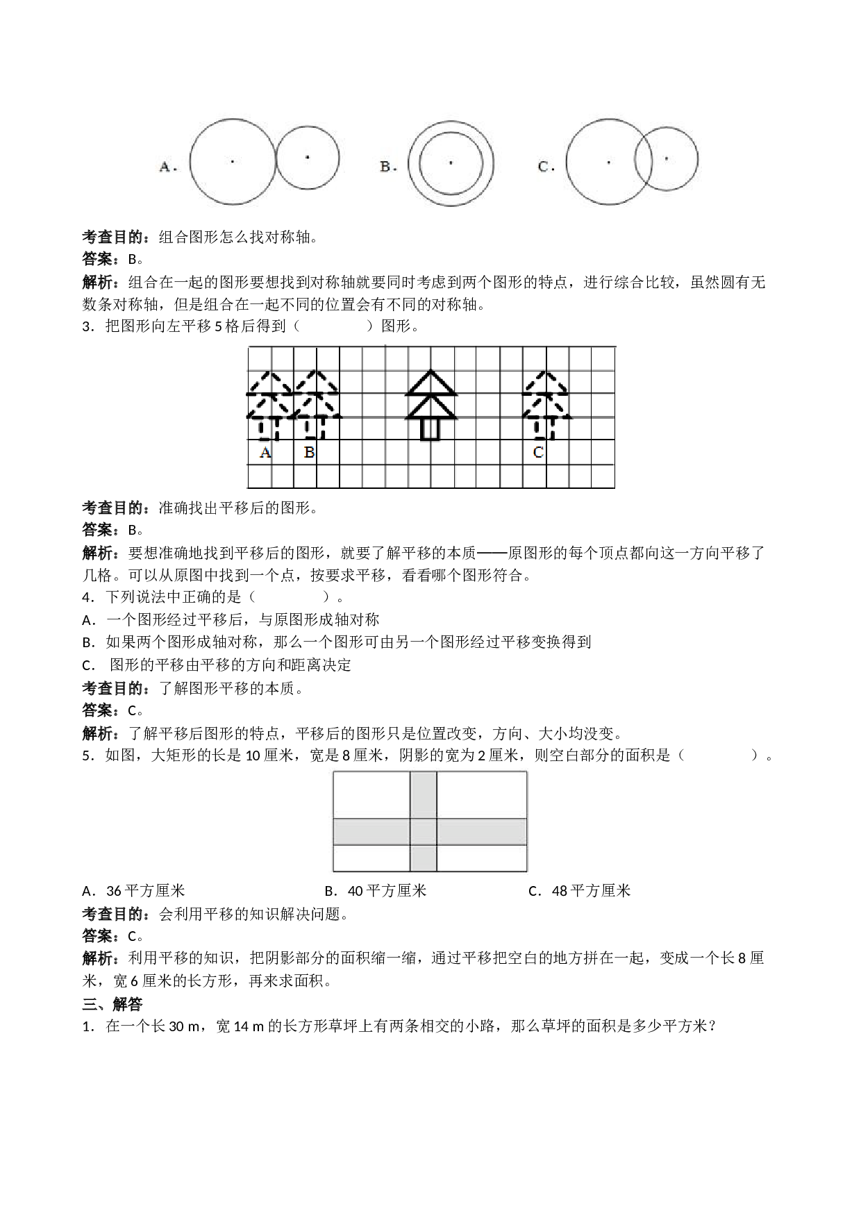 北师大版小学四年级数学下册《图形的运动（二）》同步试题（带解析）.doc