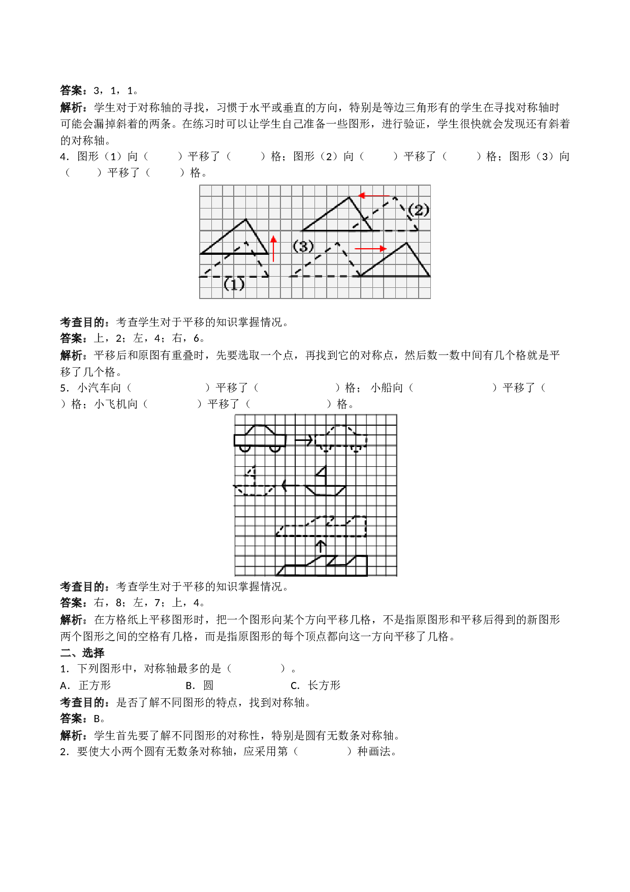 北师大版小学四年级数学下册《图形的运动（二）》同步试题（带解析）.doc