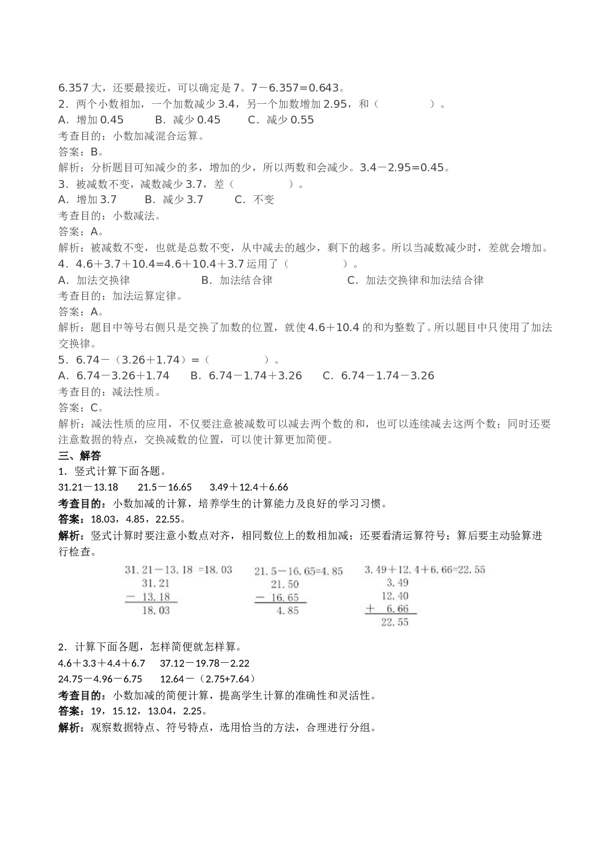 北师大版小学四年级数学下册《小数的加法和减法》同步试题（带解析）.doc