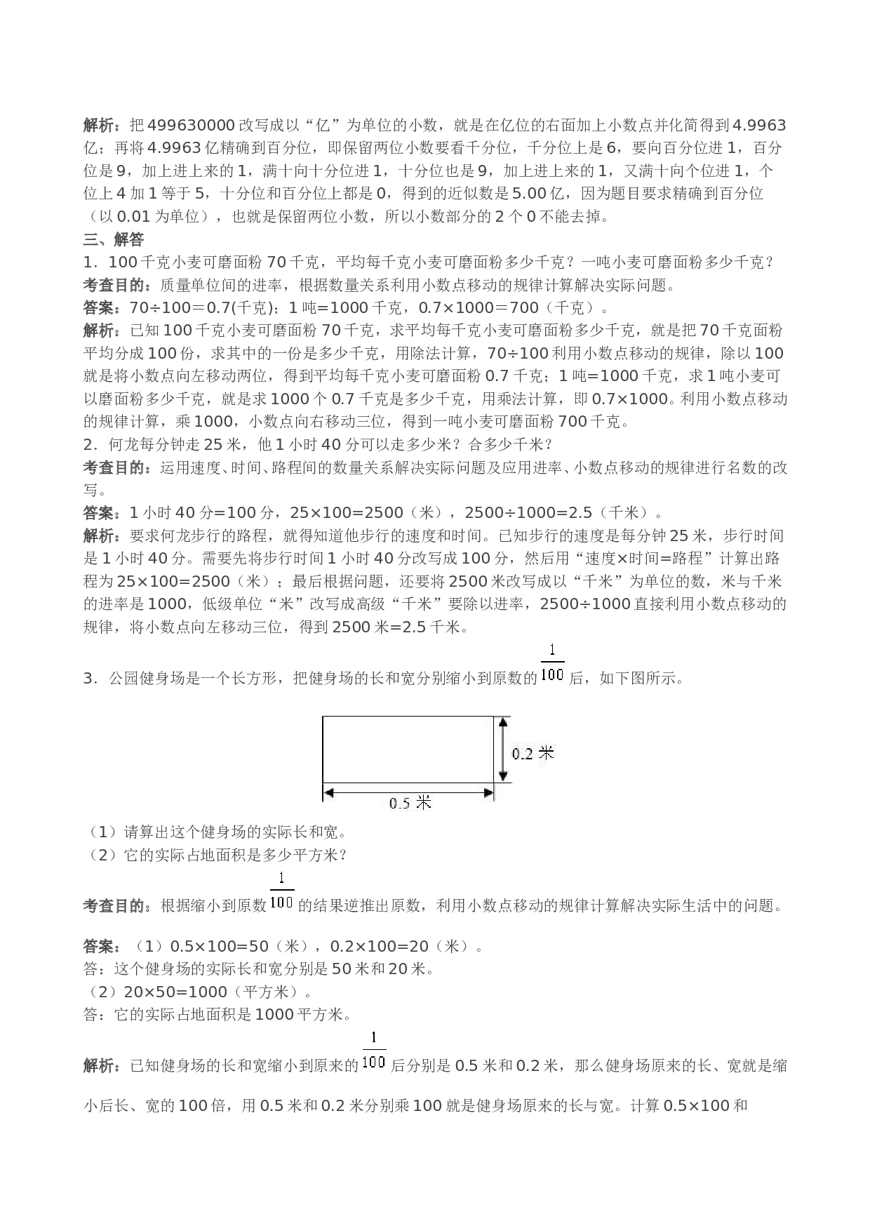 北师大版小学四年级数学下册《小数的意义和性质》同步试题（带解析）.doc