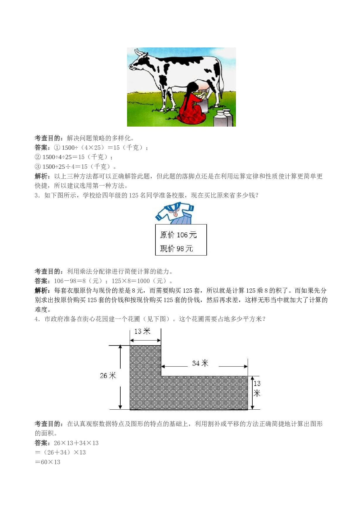 北师大版小学四年级数学下册《运算定律》同步试题（带解析）.doc