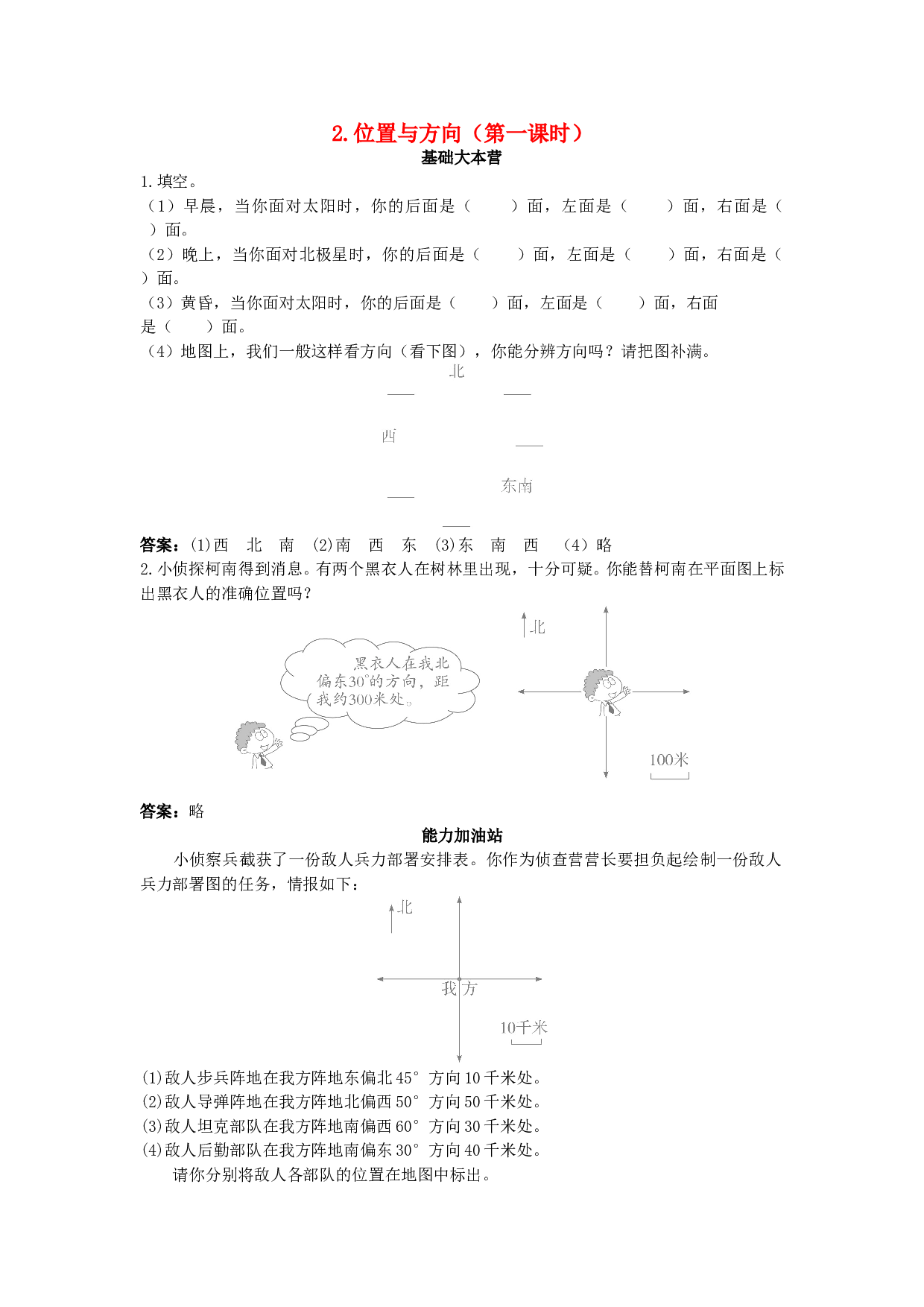 四年级数学同步练习：2.1《位置与方向》（北师大版下册）.doc