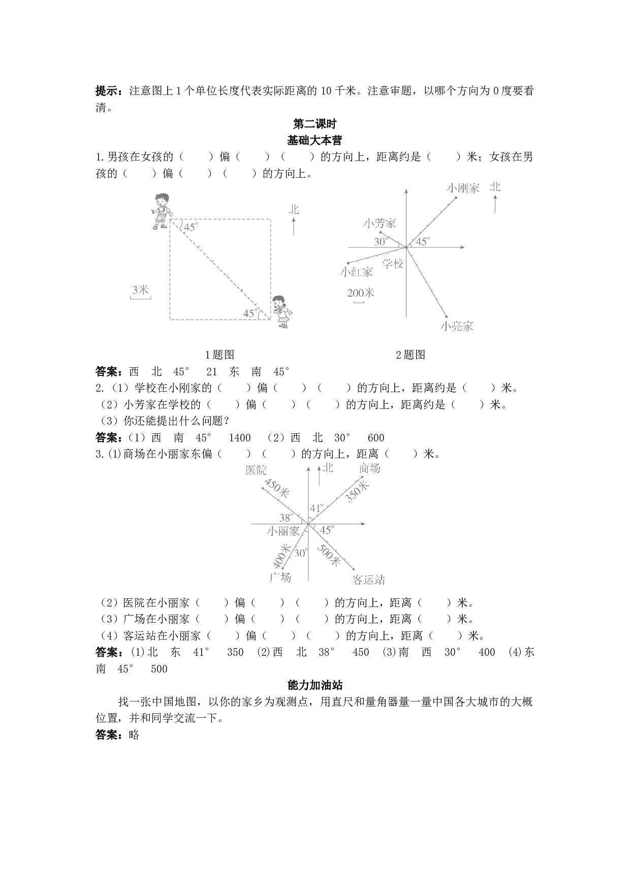 四年级数学同步练习：2.1《位置与方向》（北师大版下册）.doc