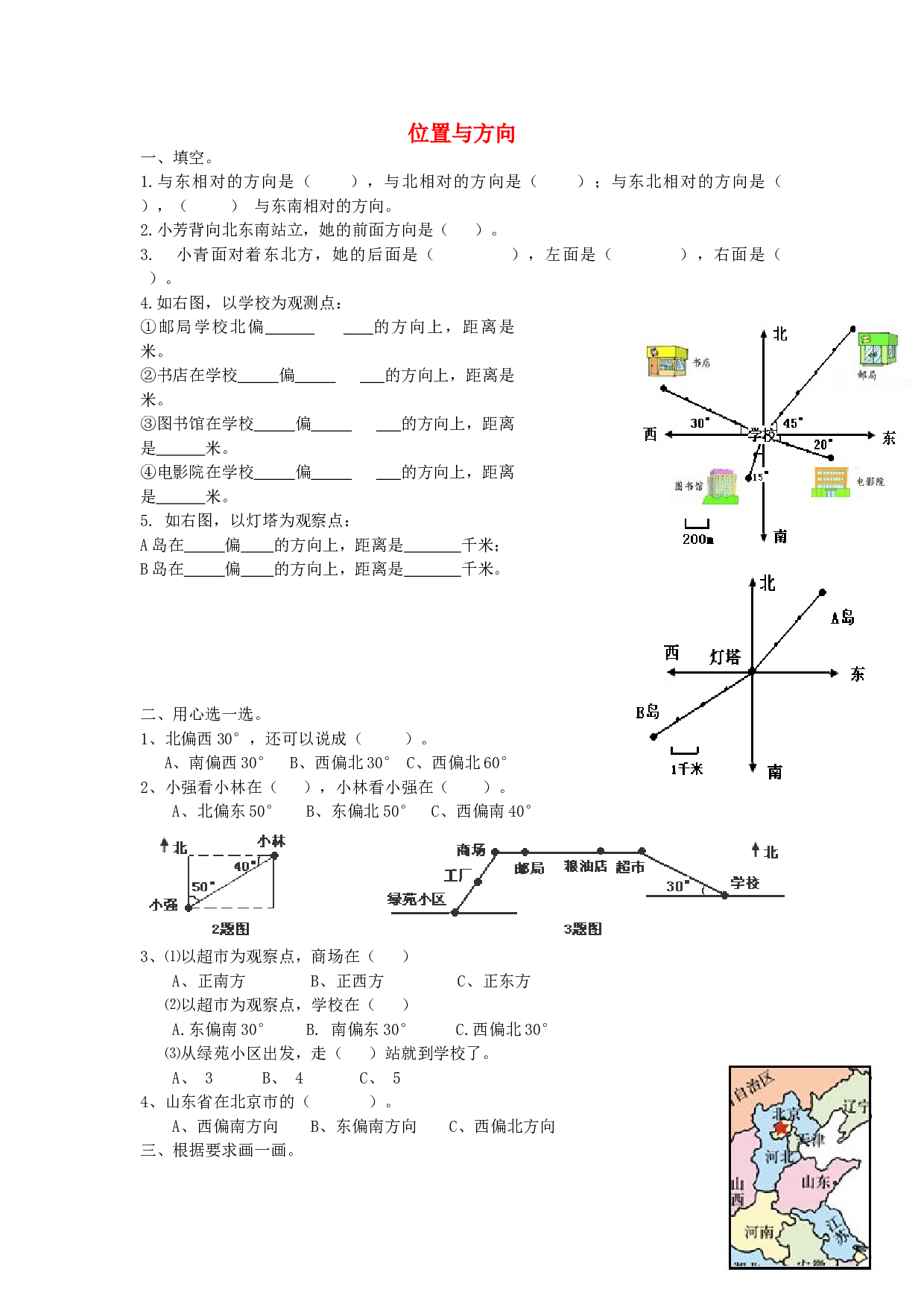 四年级数学同步练习：2.4《位置与方向》检测（北师大版下册）.doc